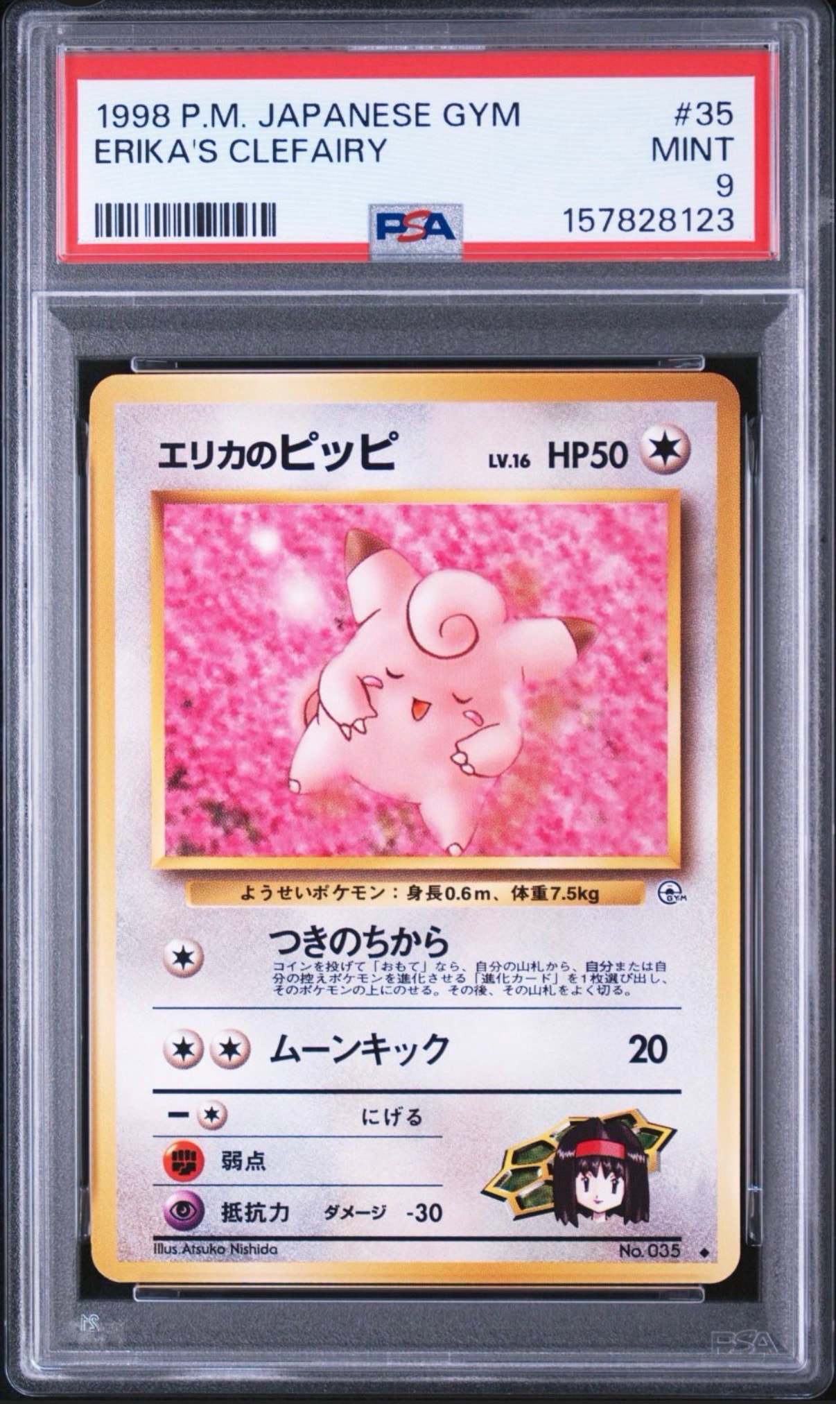 エリカのピッピLV.16 ◆ : 旧裏 [PMCG-G1 No.035](ジム拡張第1弾「リーダーズスタジアム」)