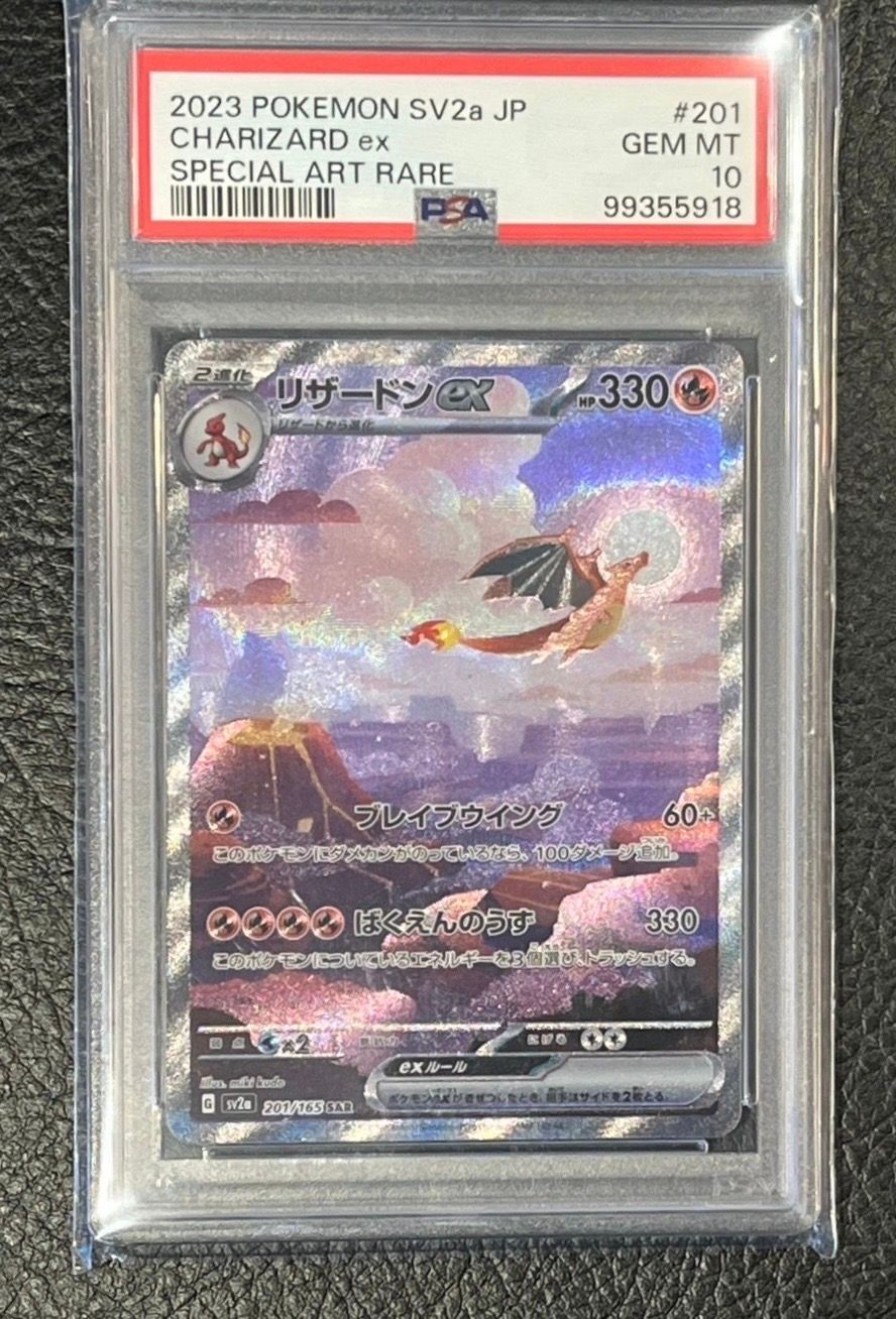 リザードンex SAR [SV2a 201/165](強化拡張パック「ポケモンカード151」)
