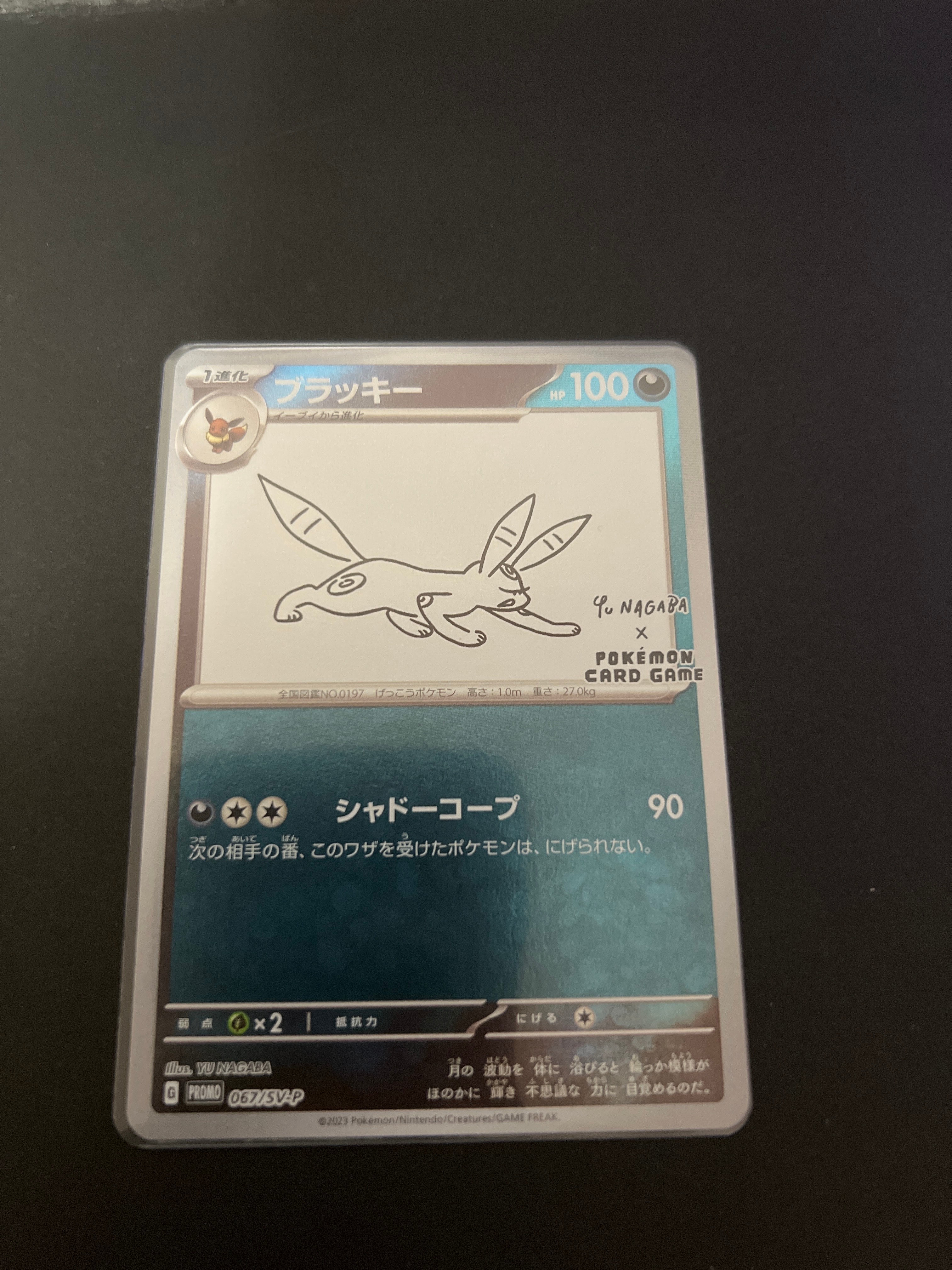 ブラッキー: プロモ (ナガバブラッキー) [SV-P 067](「YU NAGABA×ポケモンカードゲーム」プロモーションカード「SV-P」)