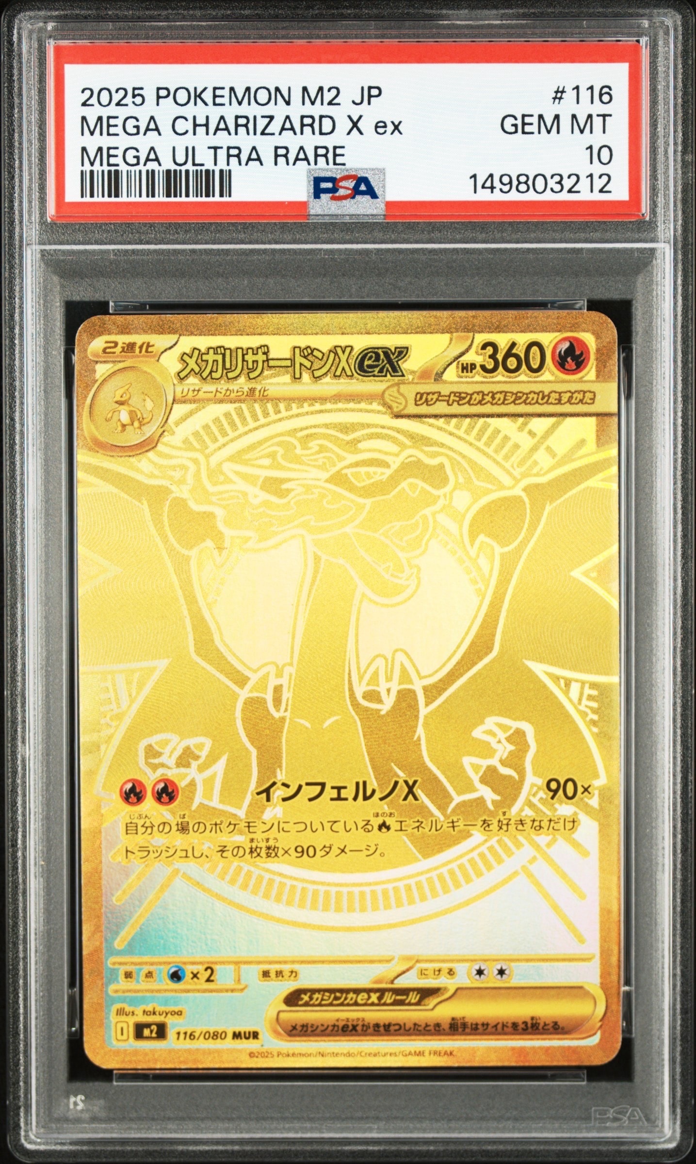 メガリザードンXex MUR [M2 116/080](拡張パック「インフェルノX」)