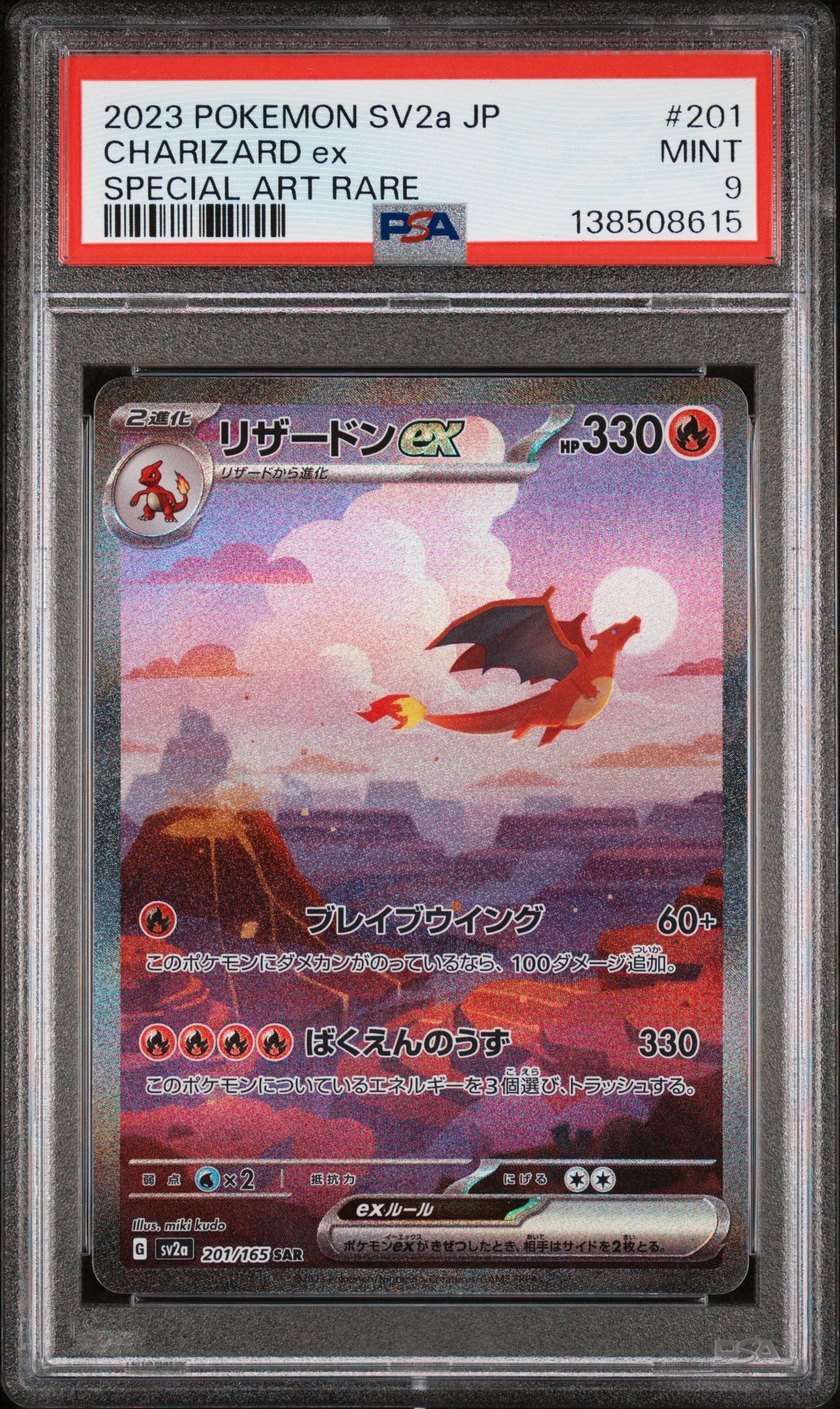 リザードンex SAR [SV2a 201/165](強化拡張パック「ポケモンカード151」)