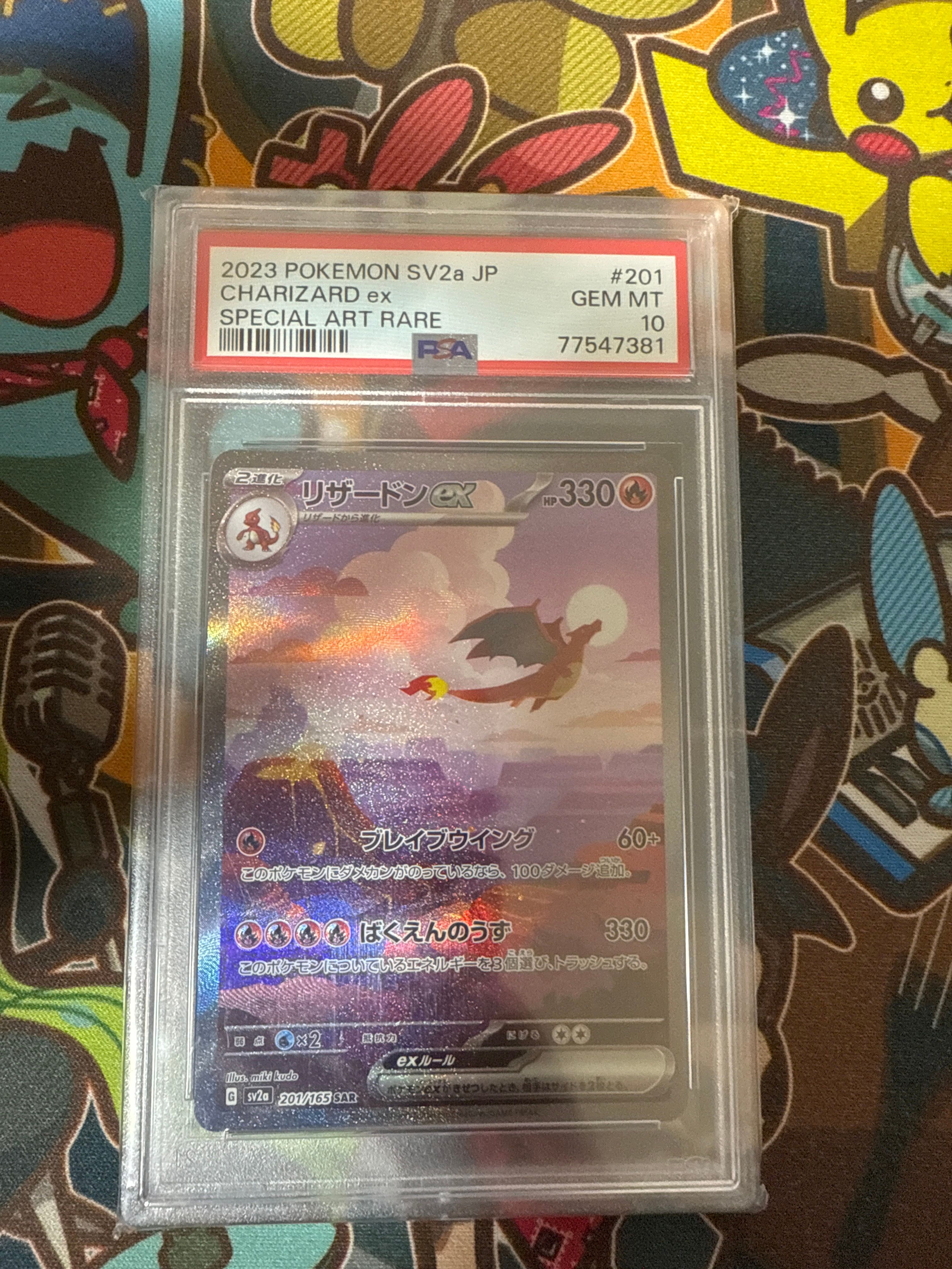 リザードンex SAR [SV2a 201/165](強化拡張パック「ポケモンカード151」)