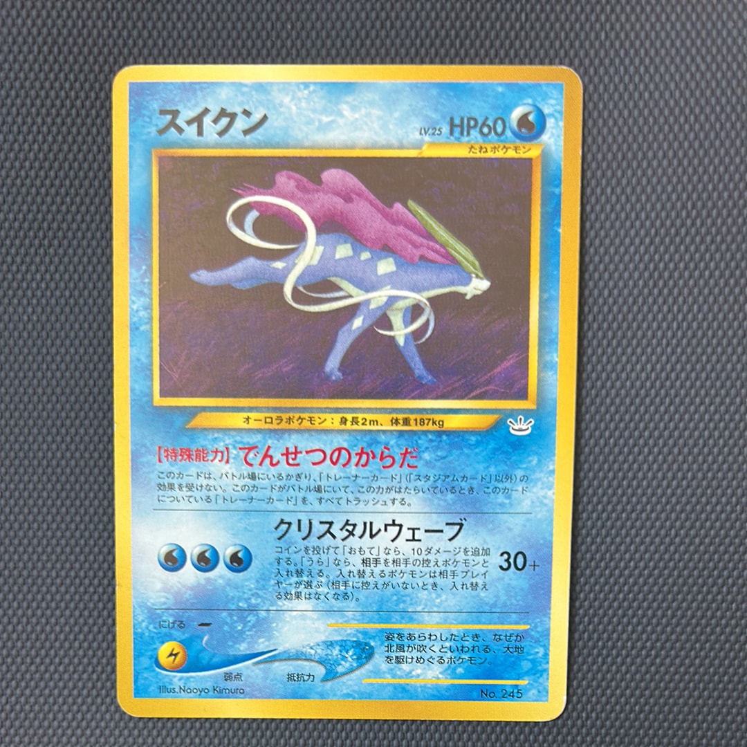 スイクン : 旧裏 [PRMF-3 No.245](ポケモンカード★neo「プレミアムファイル3」)