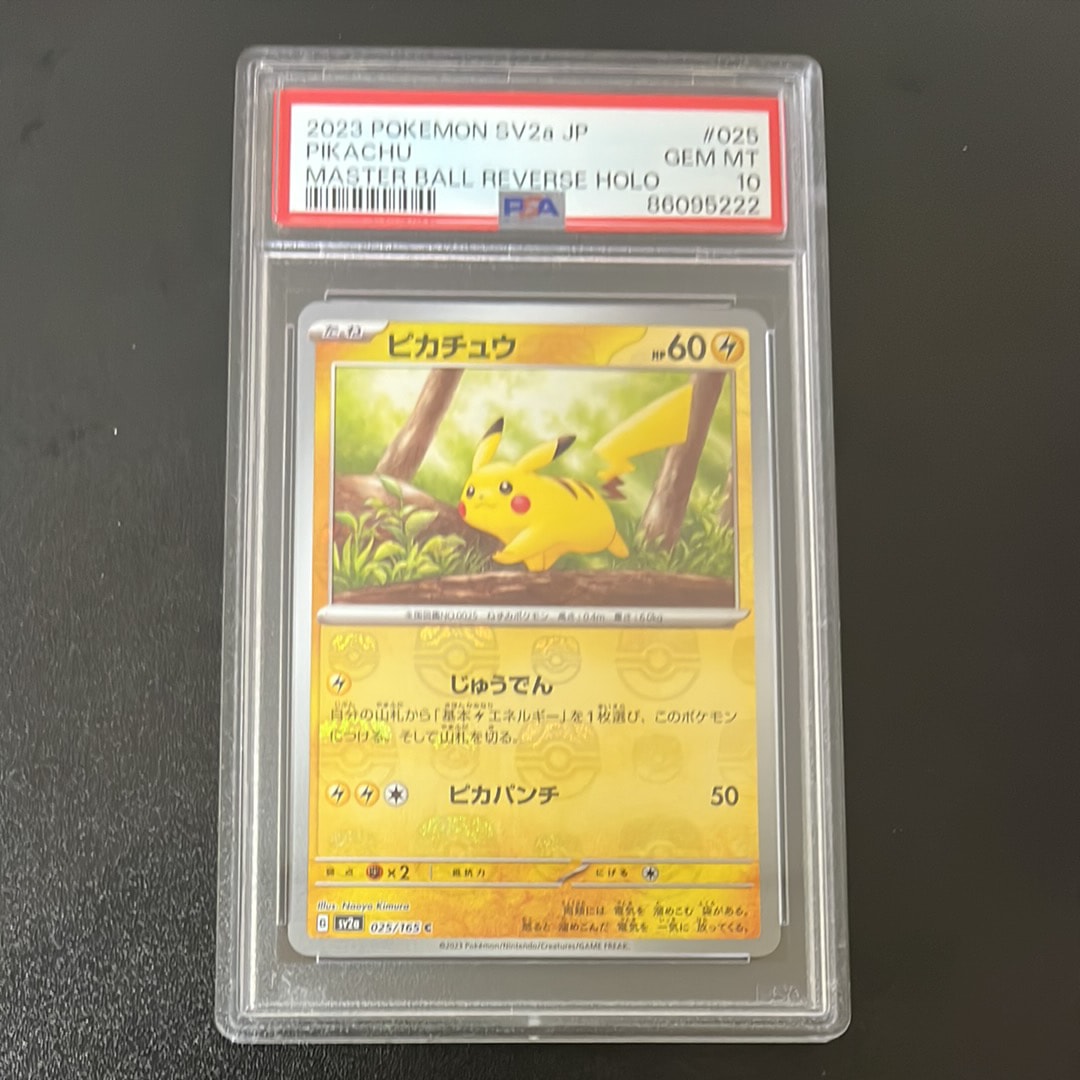 ピカチュウ C: マスターボールミラー (マスボピカチュウ) [SV2a 025/165](強化拡張パック「ポケモンカード151」)