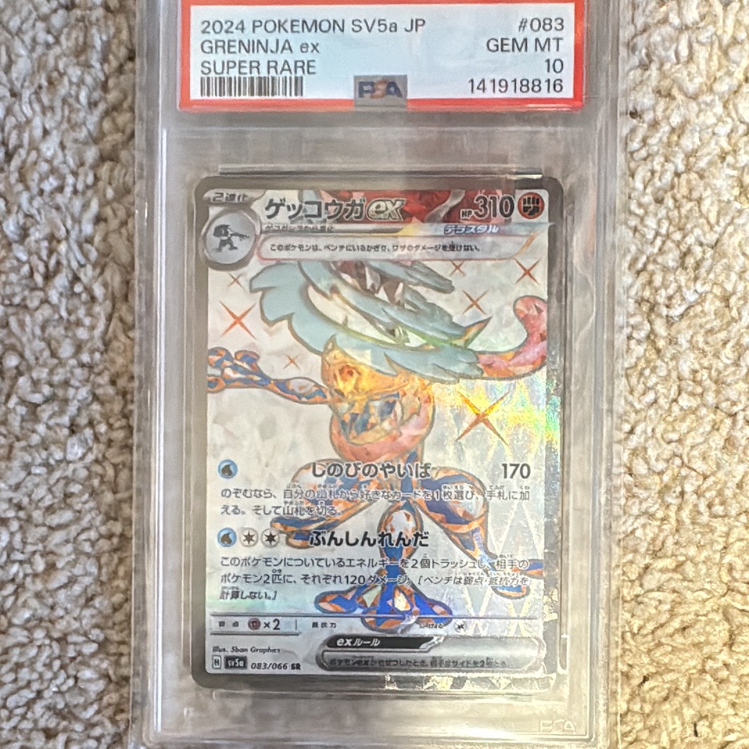 ゲッコウガex SR [SV5a 083/066](強化拡張パック「クリムゾンヘイズ」)