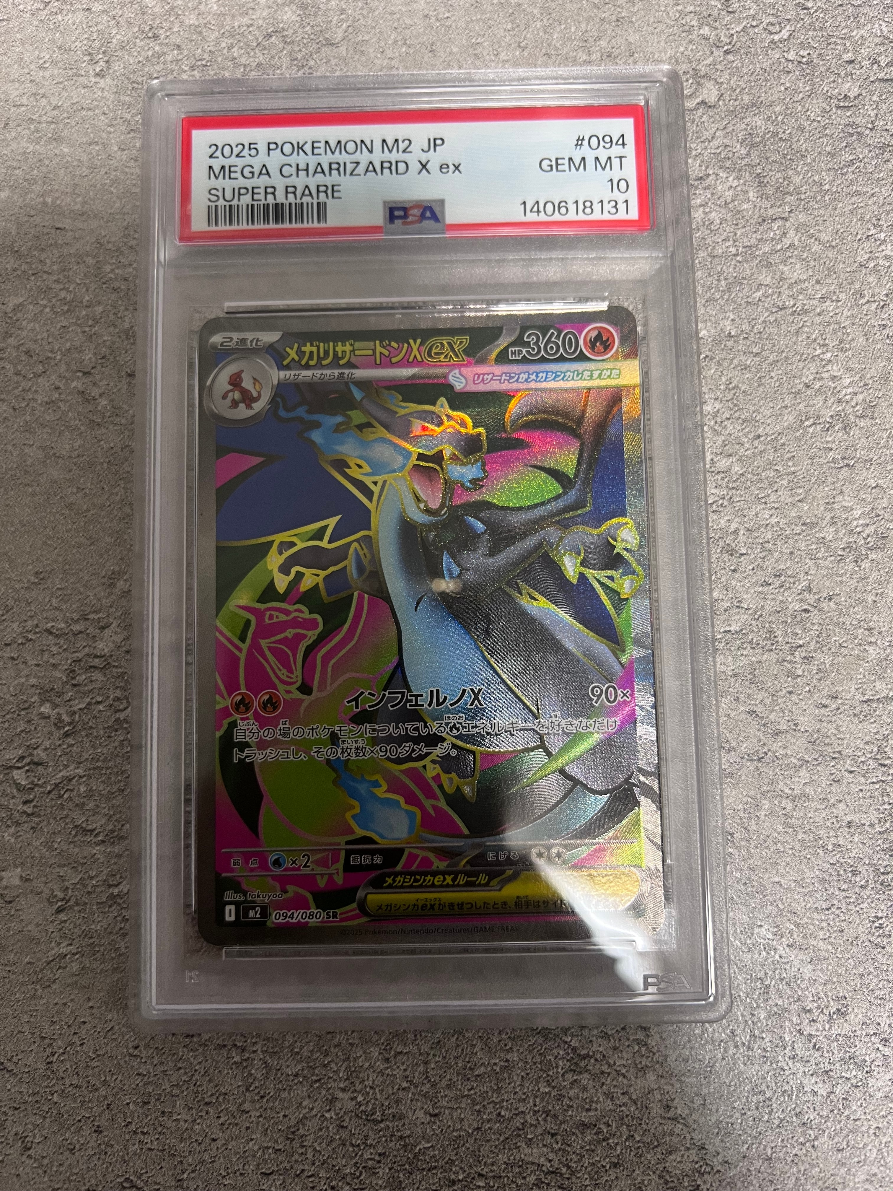 PSA10】メガリザードンXex SR [M2 094/080](拡張パック「インフェルノX