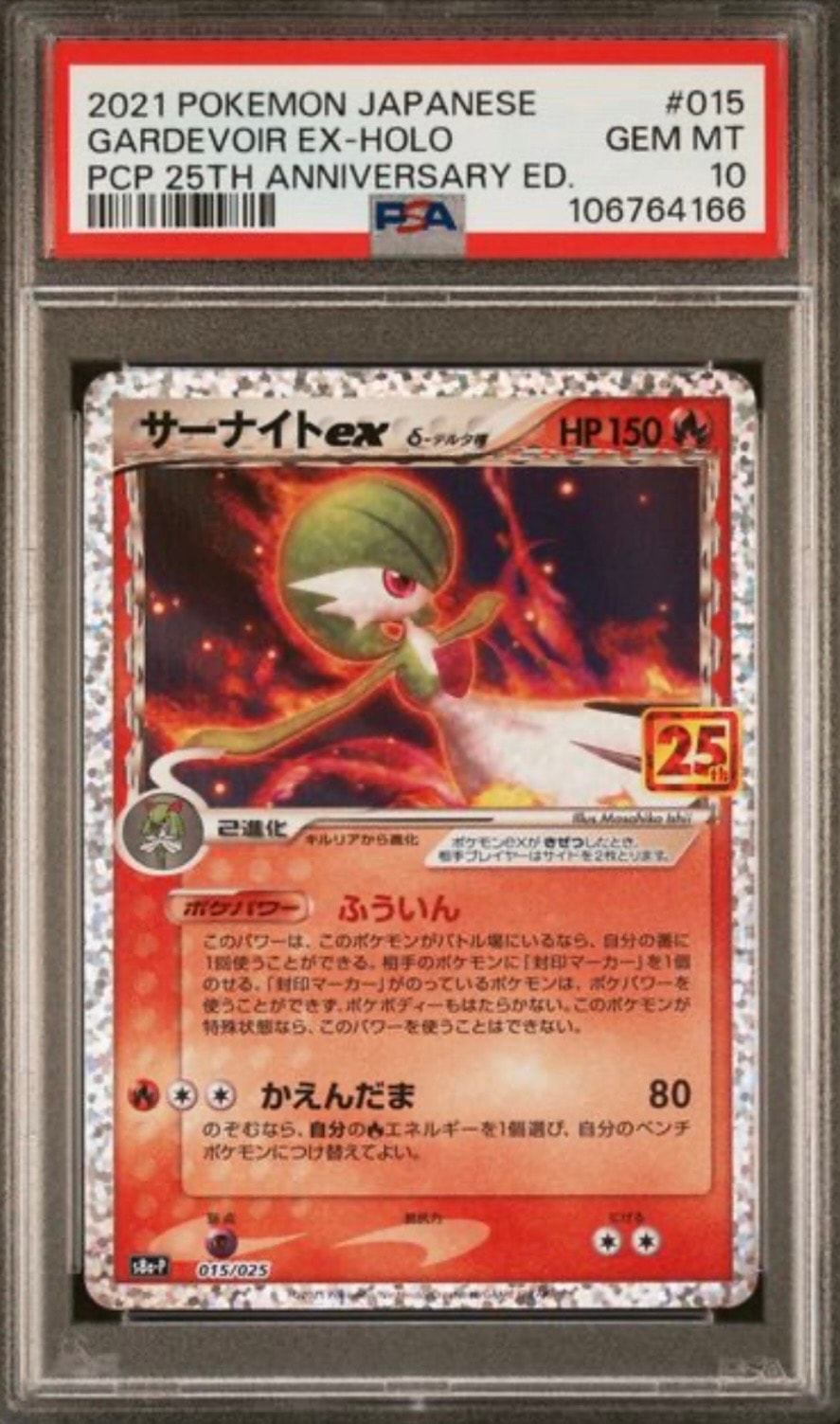 サーナイトex δ-デルタ種 P [S8a-P 015/025](プロモカードパック「25th ANNIVERSARY edition」)