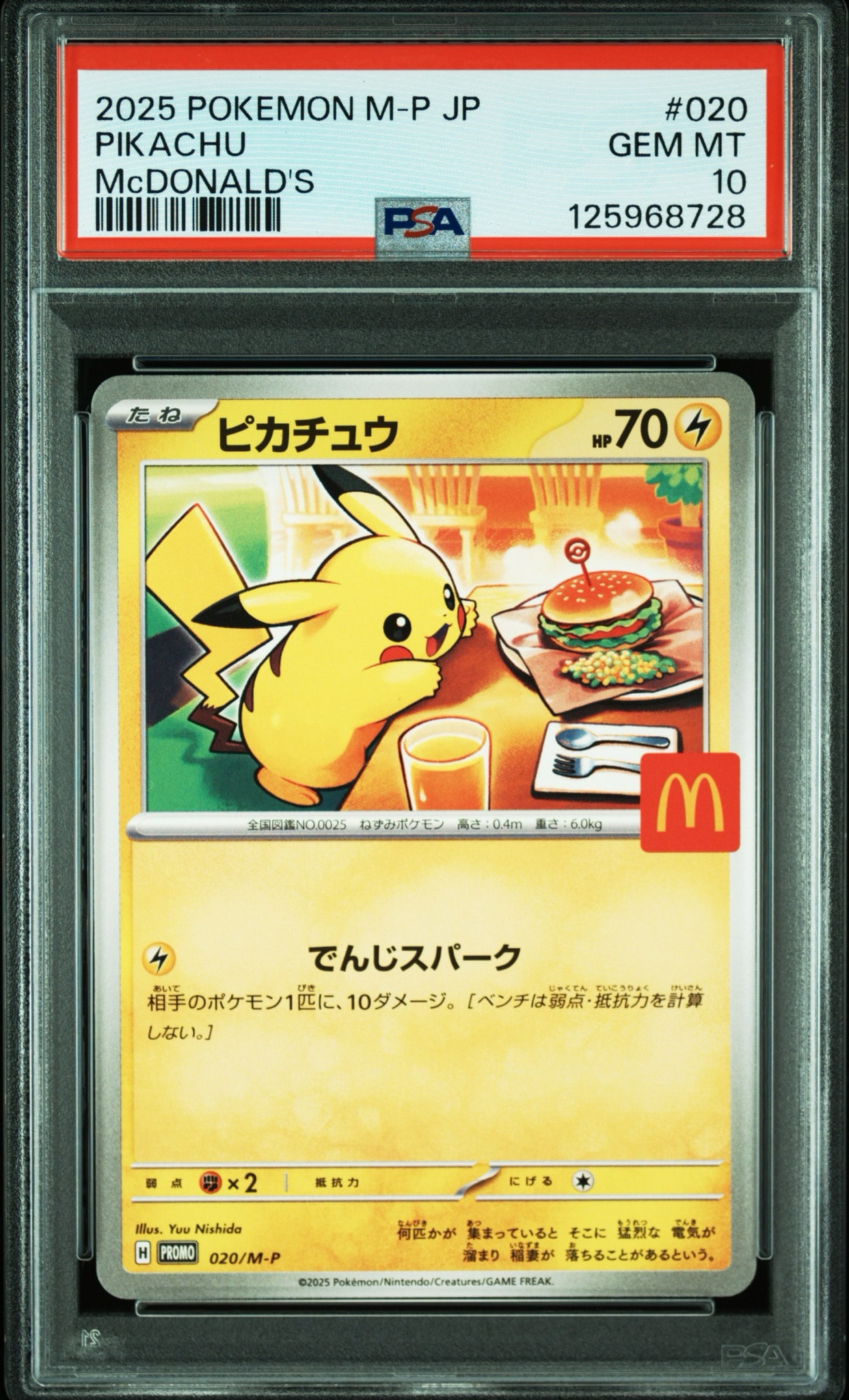 ピカチュウ P [M-P 020](プロモカードパック「マクドナルド ハッピーセット2025」)