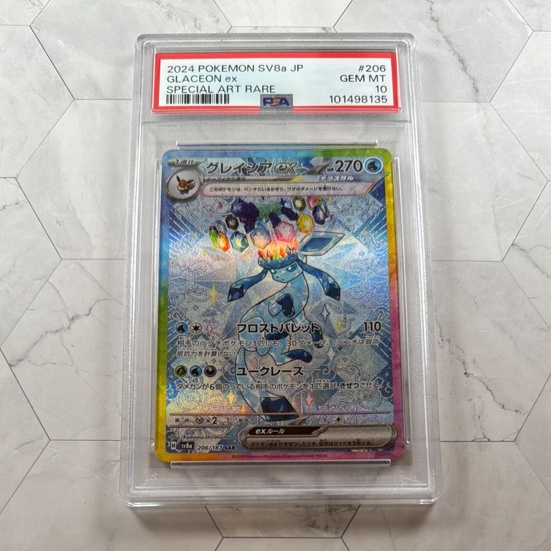 グレイシアex SAR [SV8a 206/187](ハイクラスパック「テラスタルフェスex」)