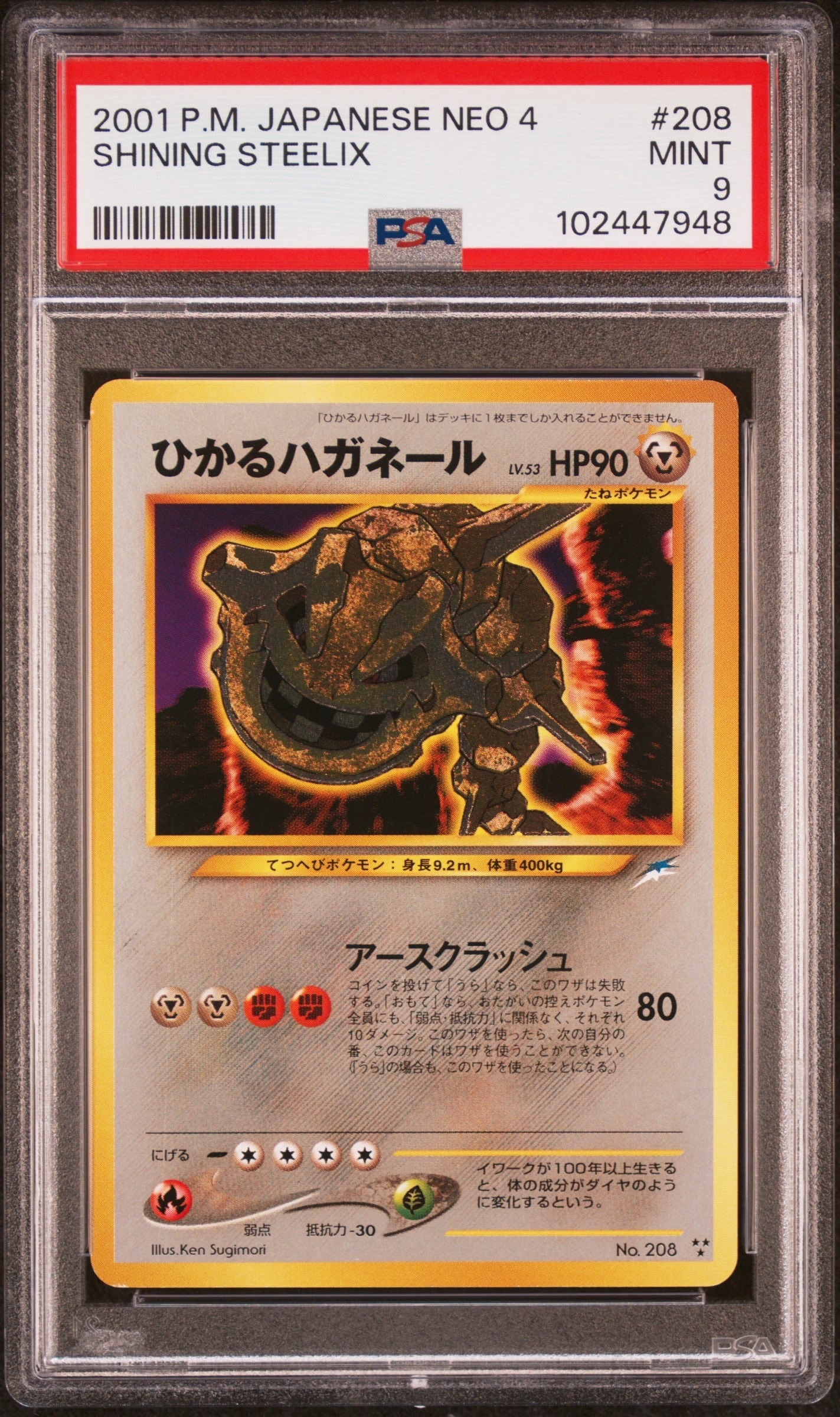 ひかるハガネール ★★★ : 旧裏 [neo4 No.208](ポケモンカード★neo 拡張パック「闇、そして光へ...」)