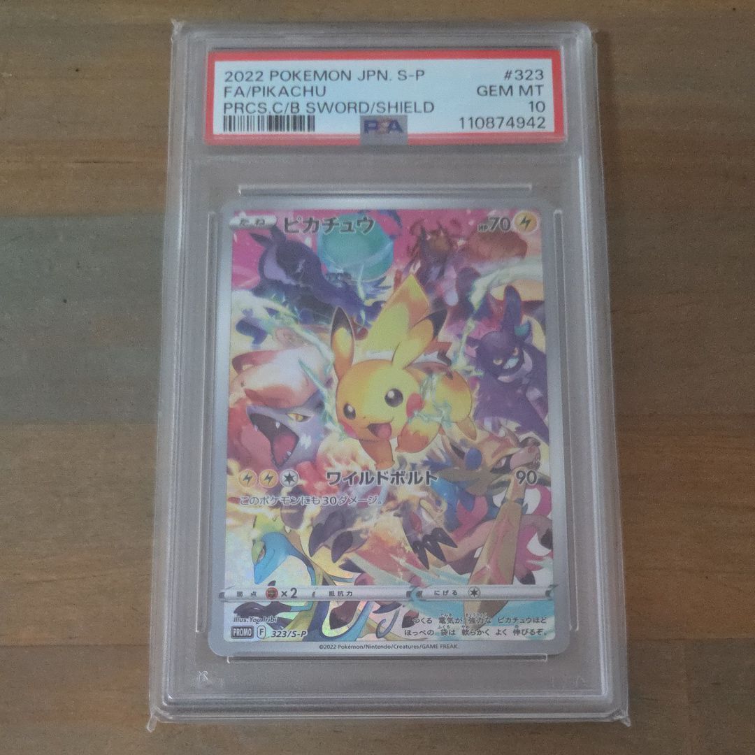 ピカチュウ: プロモ[323 S-P](プロモーションカード「プレシャス コレクターボックス ソード&シールド」)