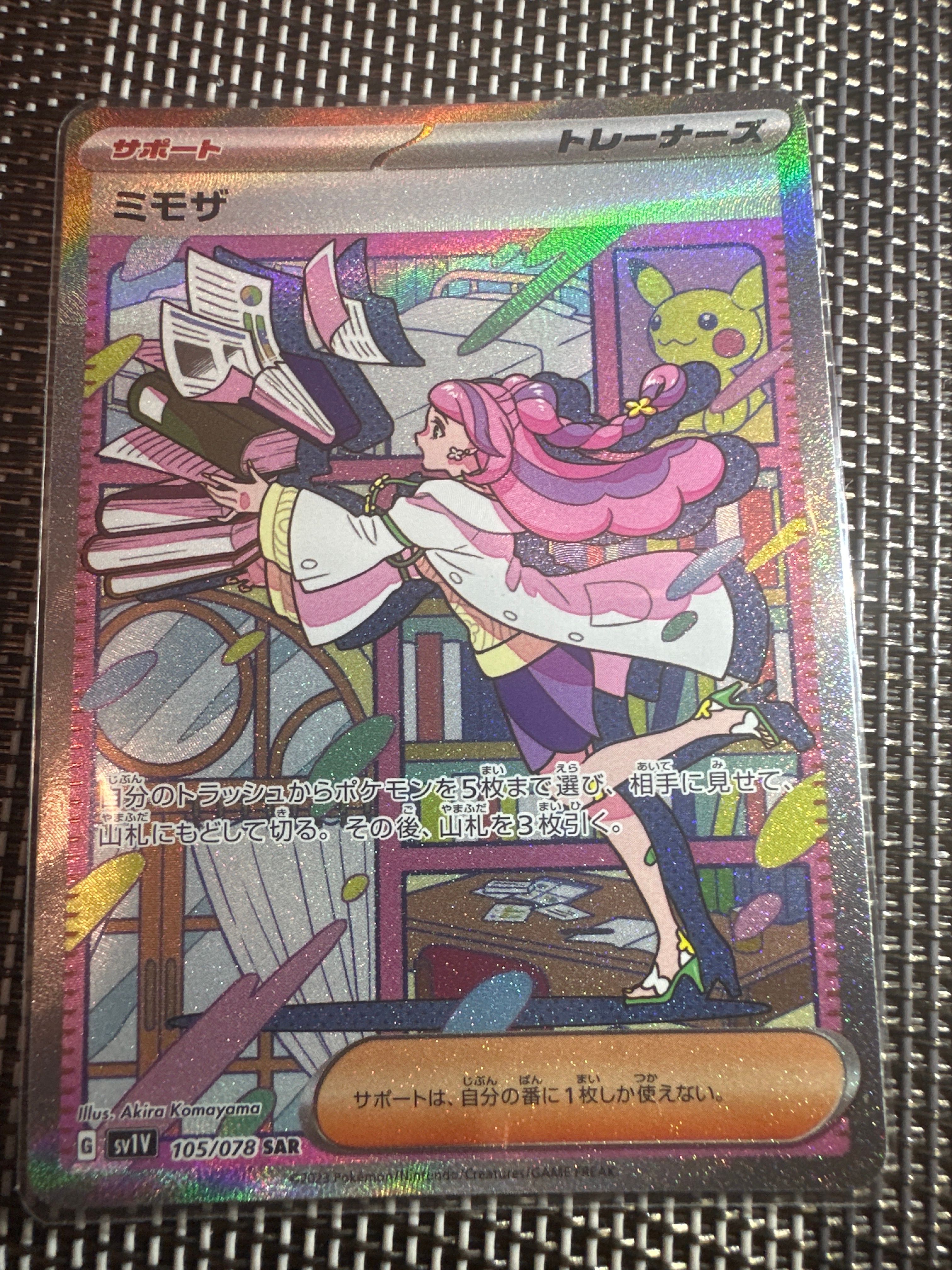 ミモザ SAR[SV1V 105/078](スカーレット&バイオレット 拡張パック「バイオレットex」)