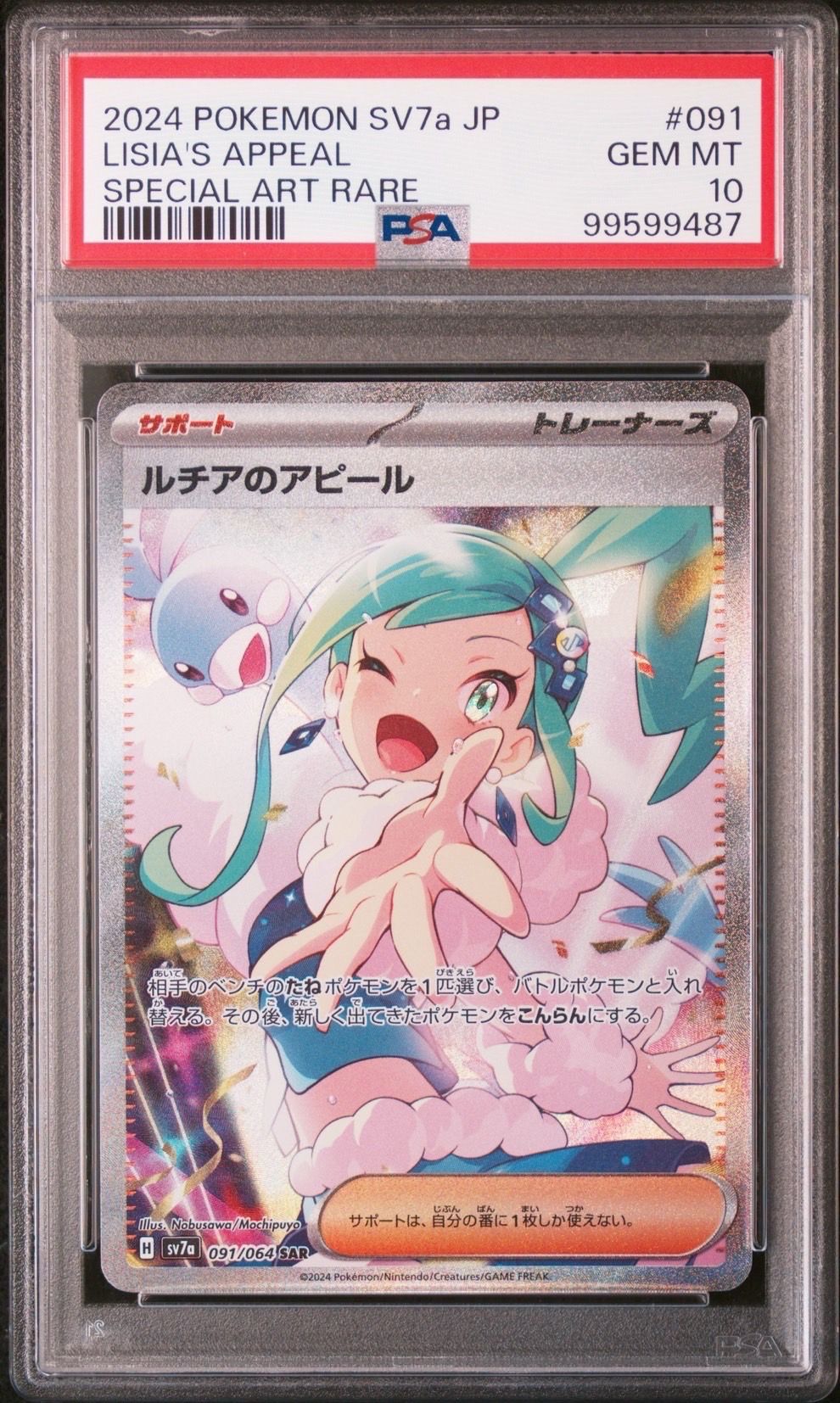 ルチアのアピール SAR [SV7a 091/064](強化拡張パック「楽園ドラゴーナ」)