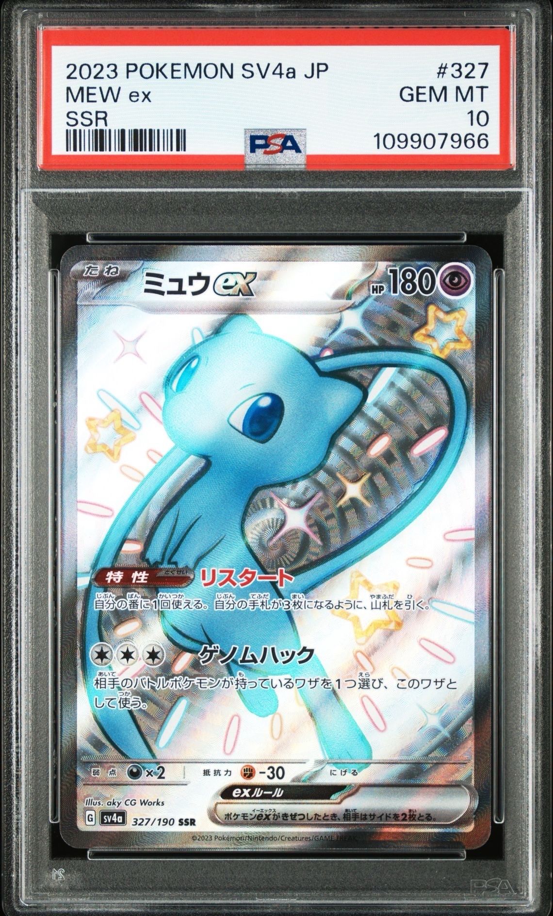ミュウex SSR [SV4a 327/190](ハイクラスパック「シャイニートレジャーex」)