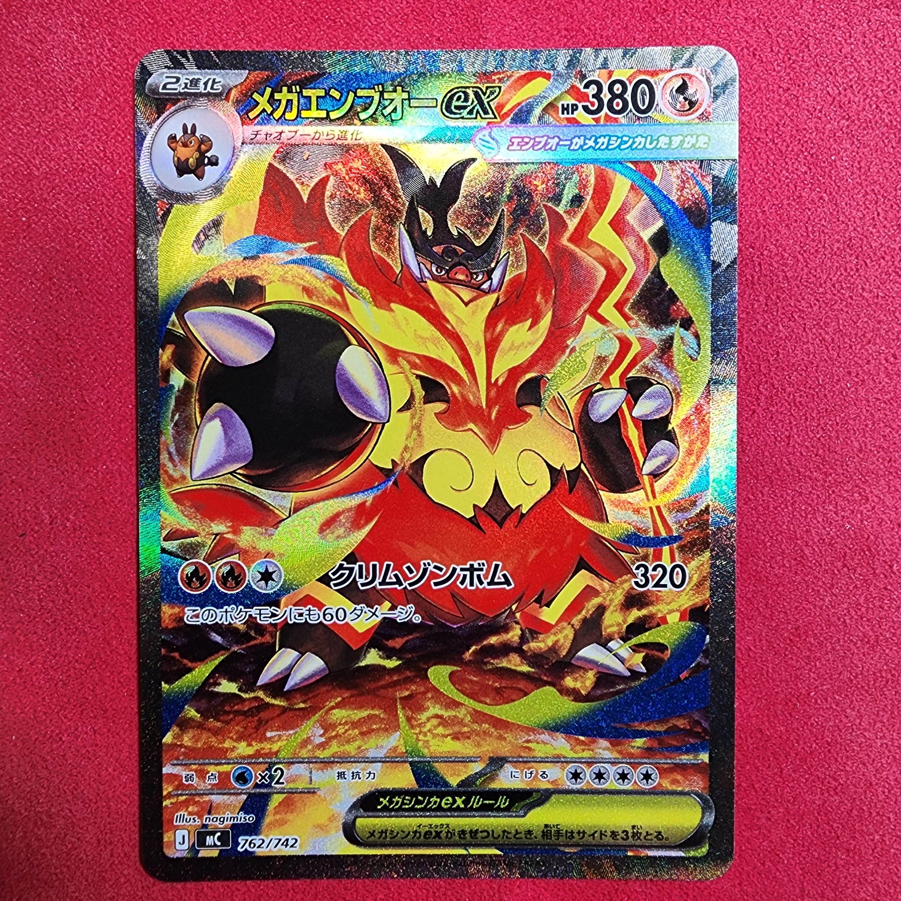 メガエンブオーex SAR仕様 [MC 762/742](スタートデッキ100「バトル