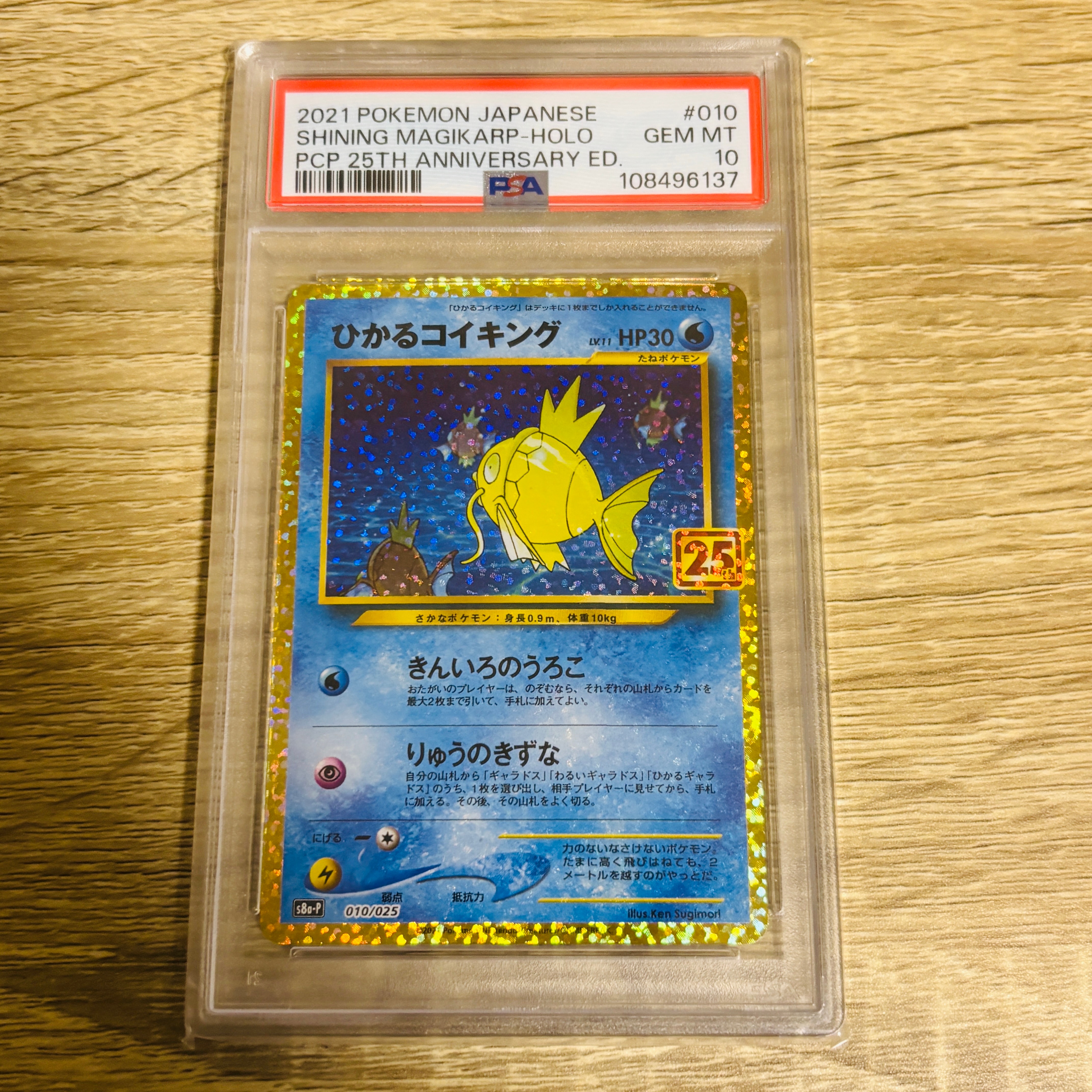 ひかるコイキング: プロモ[S8a-P 010/025](プロモカードパック 25th ANNIVERSARY edition)
