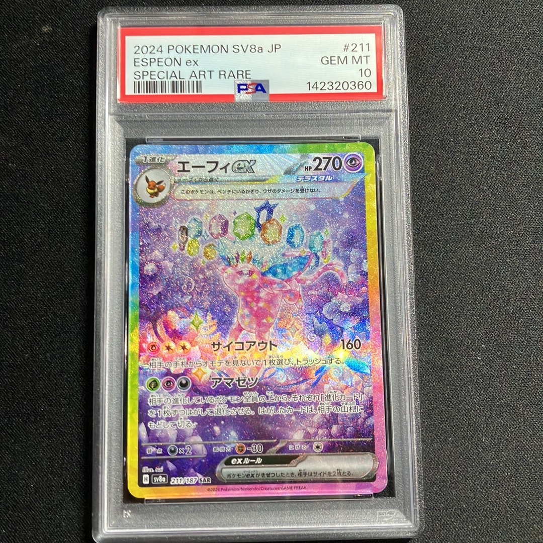 PSA10】エーフィex SAR [SV8a 211/187](ハイクラスパック「テラスタル