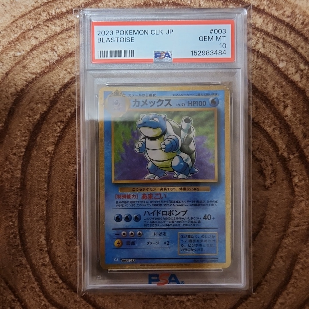 カメックス [CLK 003/032](ポケモンカードゲーム Classic)通販・買取