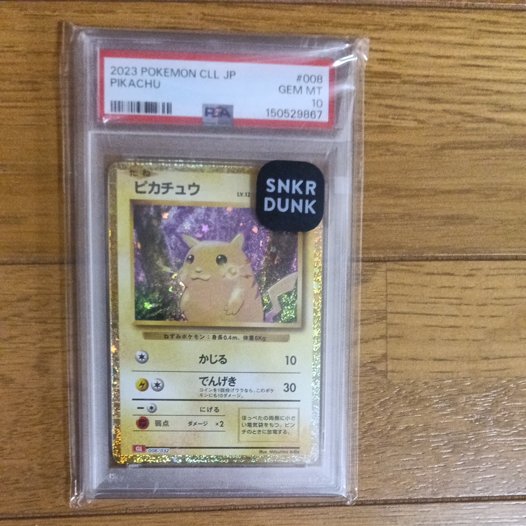 ピカチュウ [CLL 008/032](ポケモンカードゲーム Classic)通販・買取