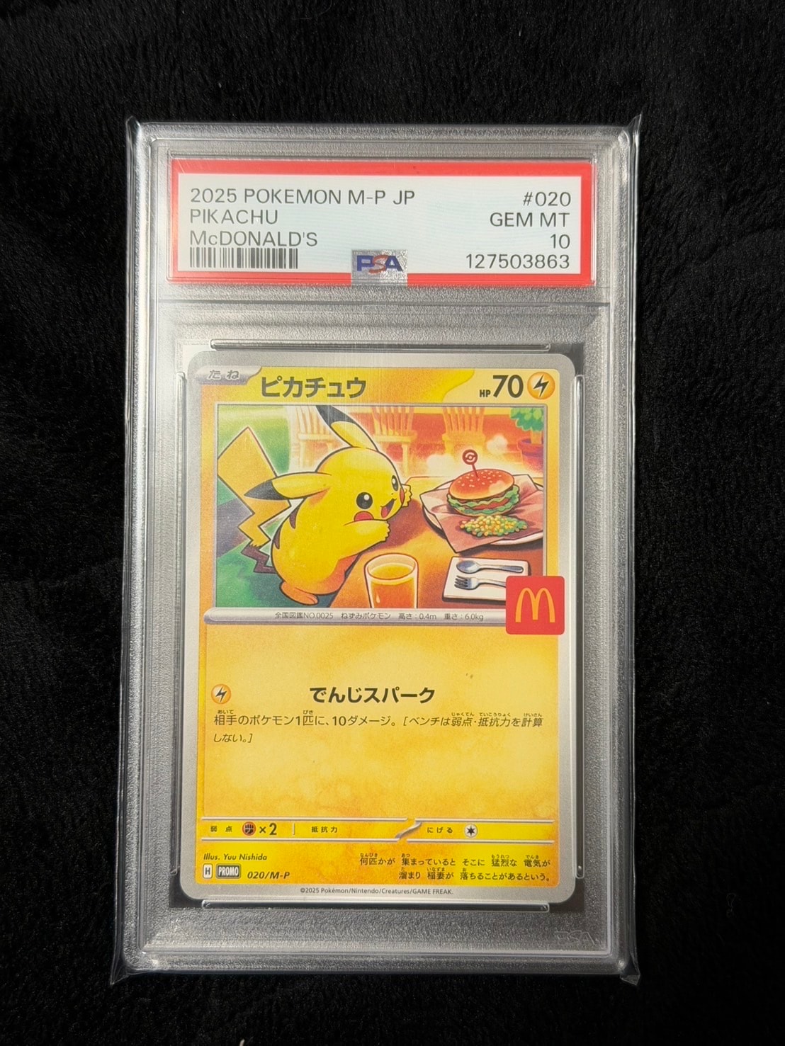 ピカチュウ P [M-P 020](プロモカードパック「マクドナルド ハッピーセット2025」)