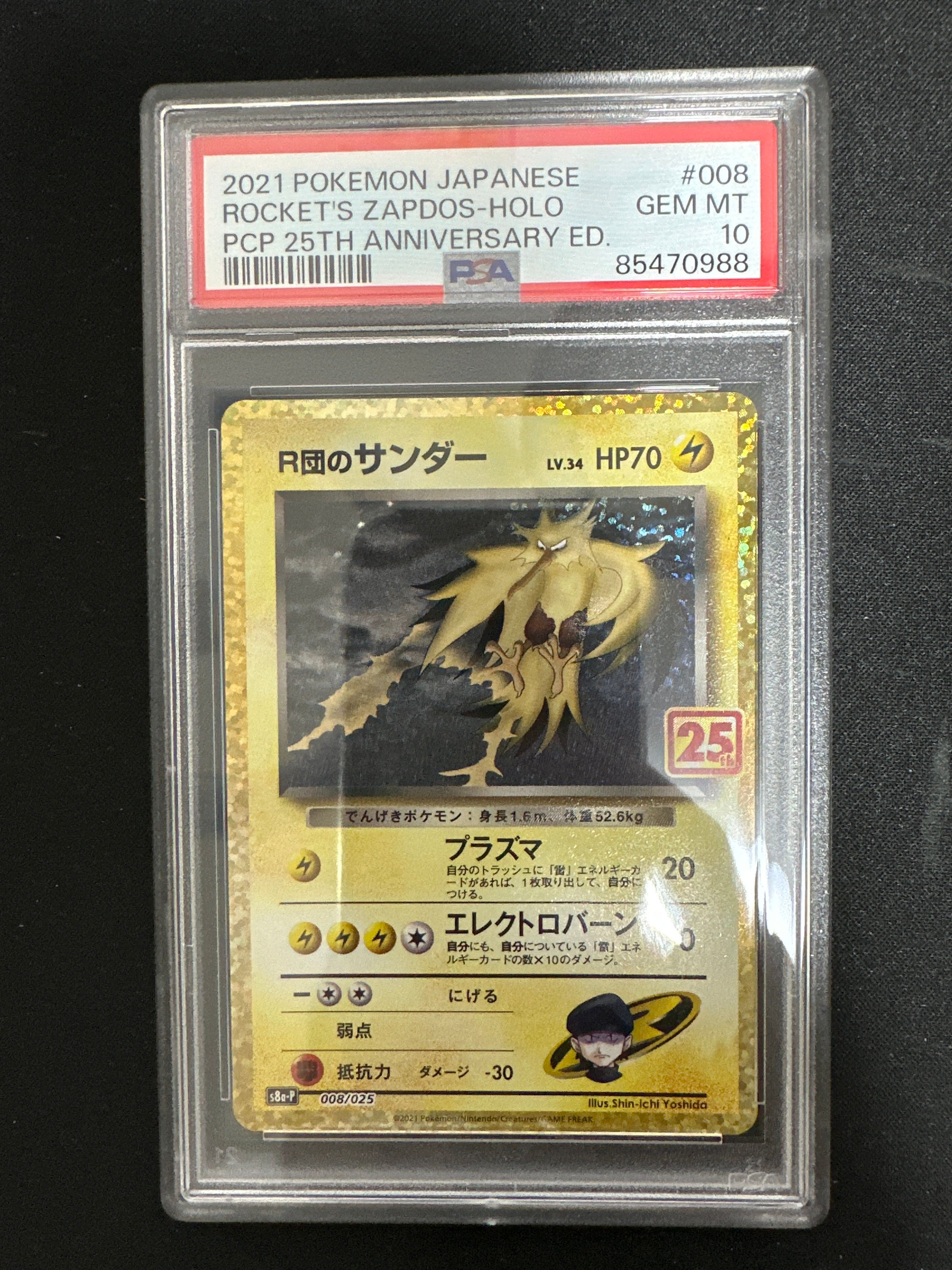 R団のサンダー(25th): プロモ[025 008](プロモカードパック 25th ANNIVERSARY edition「S8a-P」)