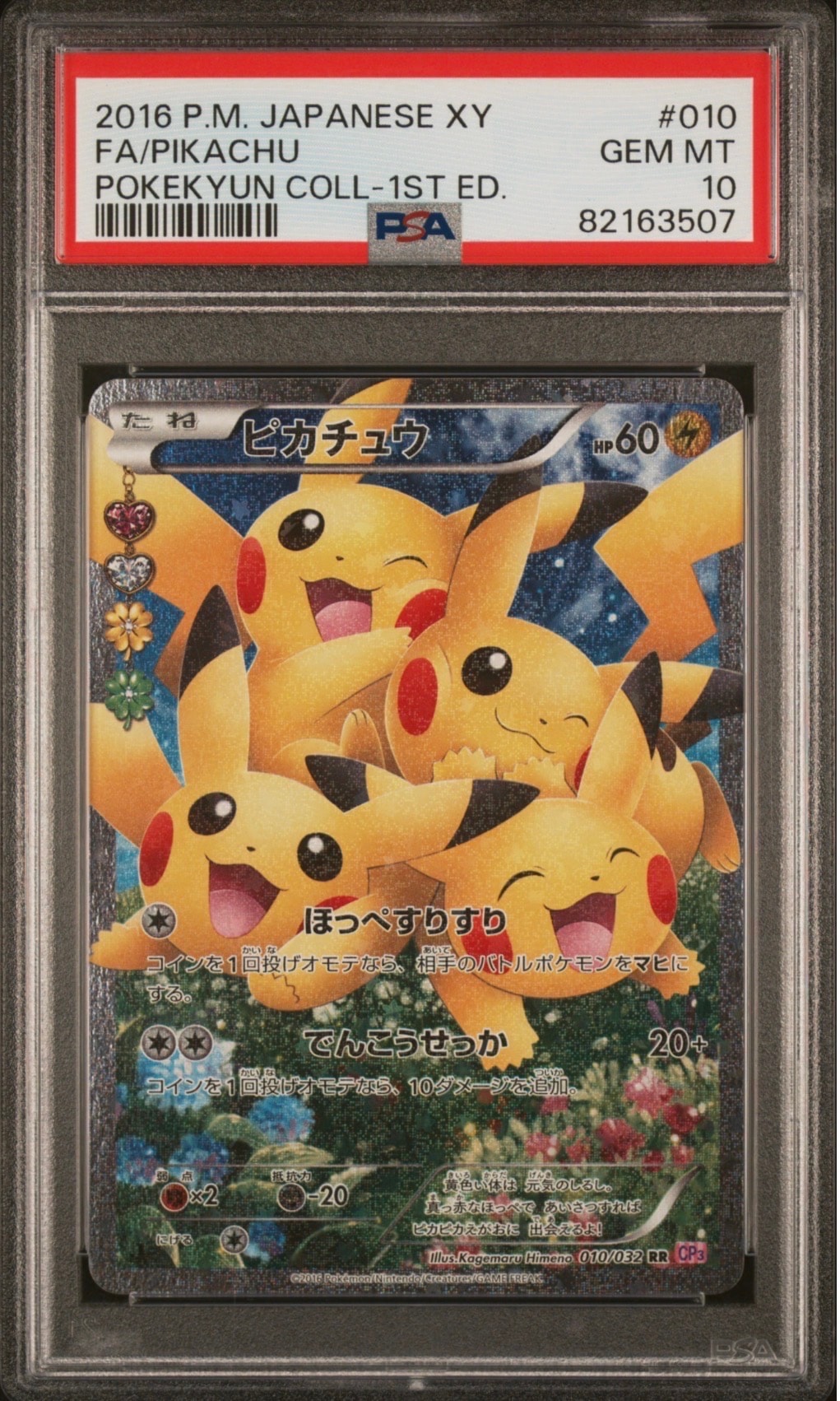 ピカチュウ RR :1ED [CP3 010/032](コンセプトパック「ポケキュンコレクション」)