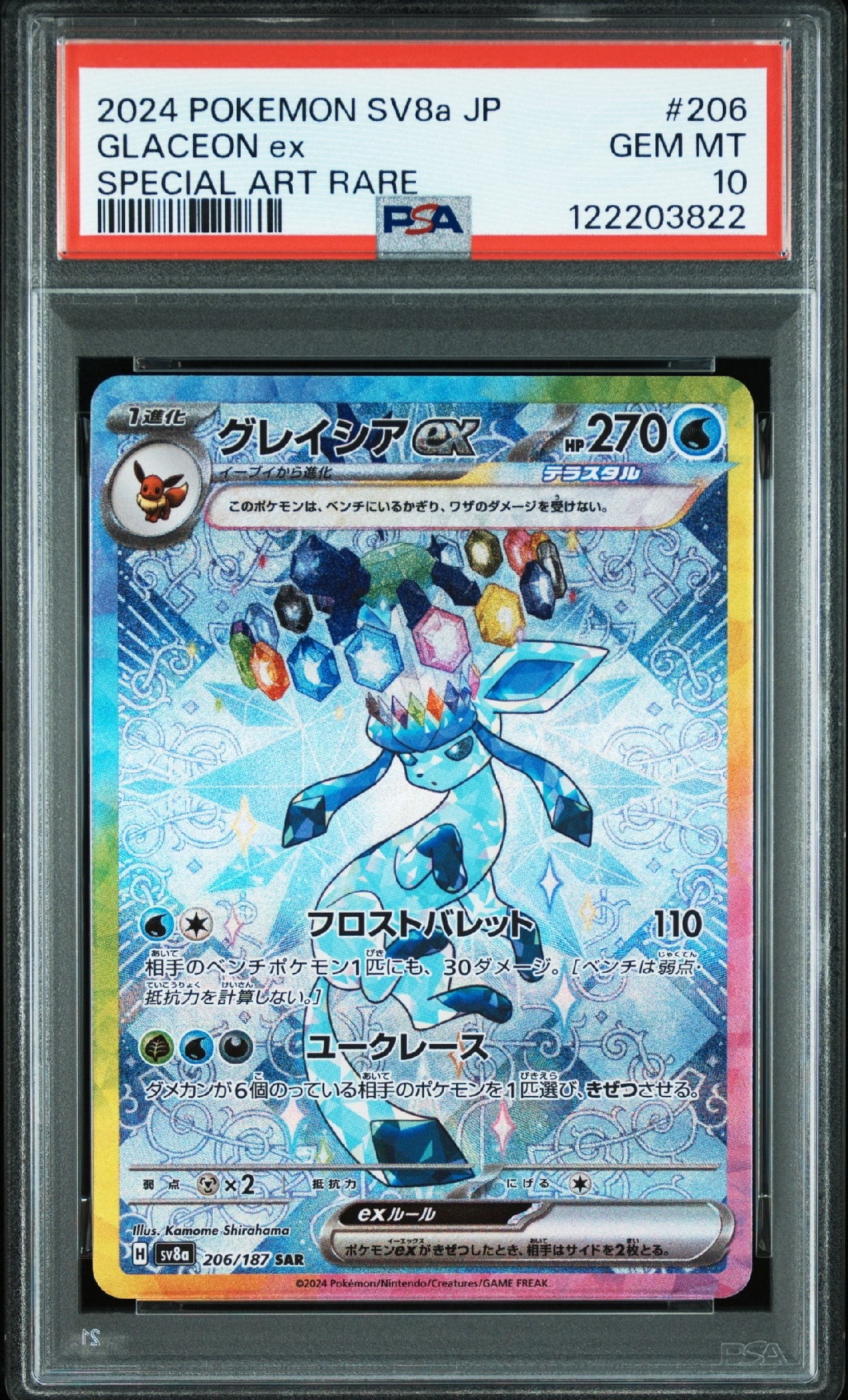 Glaceon ex SAR [SV8a 206/187](High Class Pack "Terastal Festival ex")