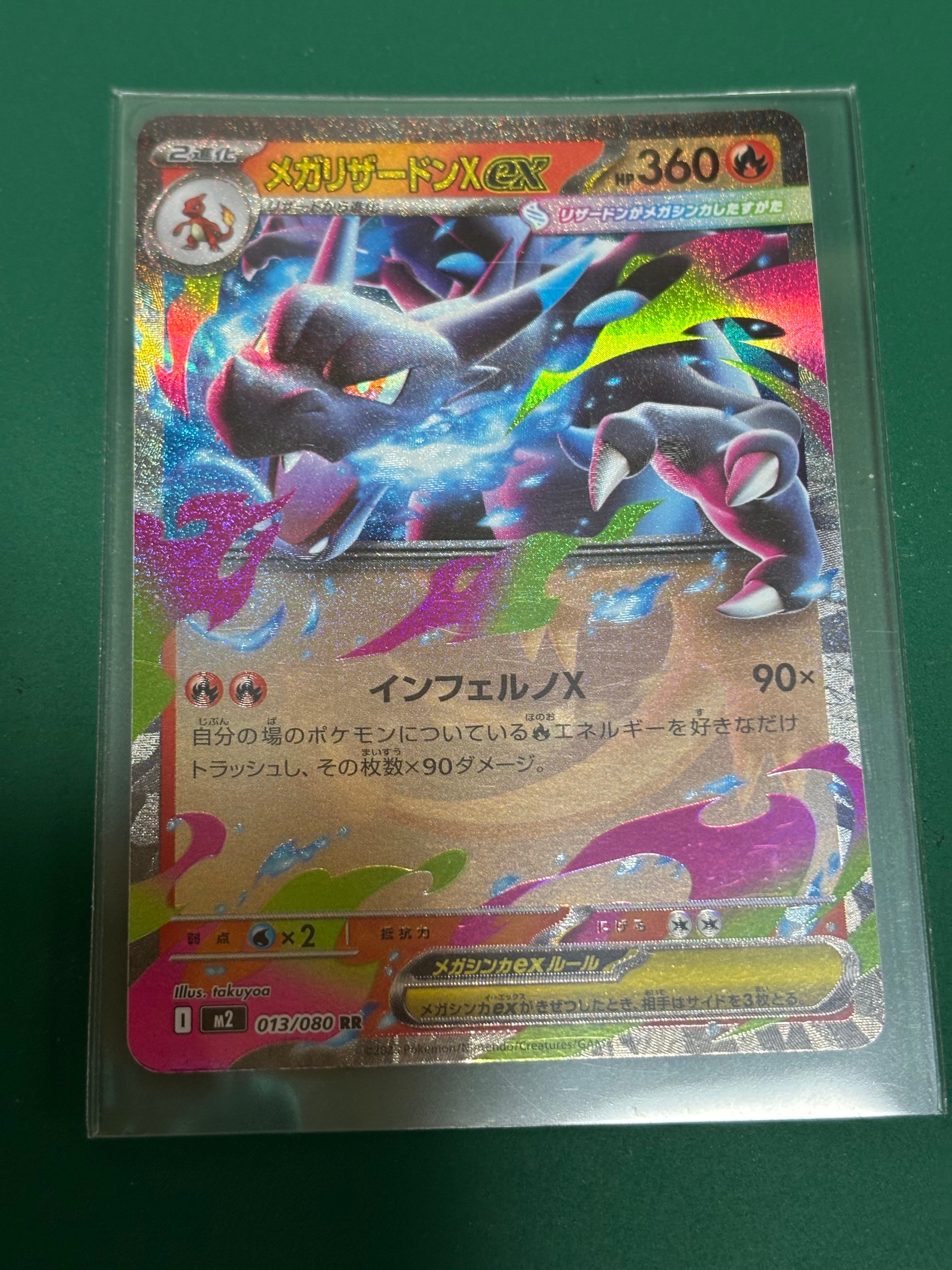メガリザードンXex RR [M2 013/080](拡張パック「インフェルノX」)の