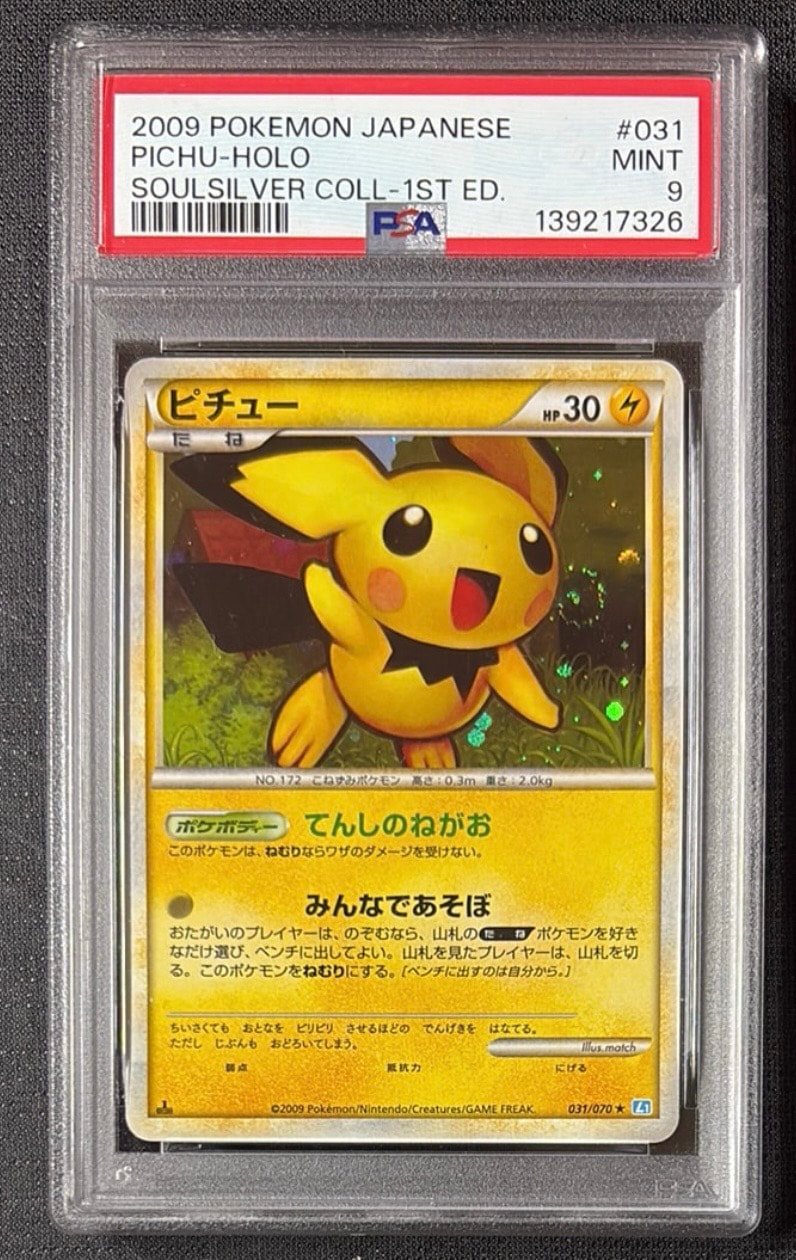 ピチュー ★ L1 ソウルシルバーコレクション 031/070 PSA9】ピチュー ☆ :1ED [L1-S 031/070](拡張パック「ソウルシルバー
