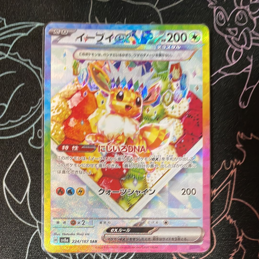 イーブイex SAR [SV8a 224/187](ハイクラスパック「テラスタルフェスex」)