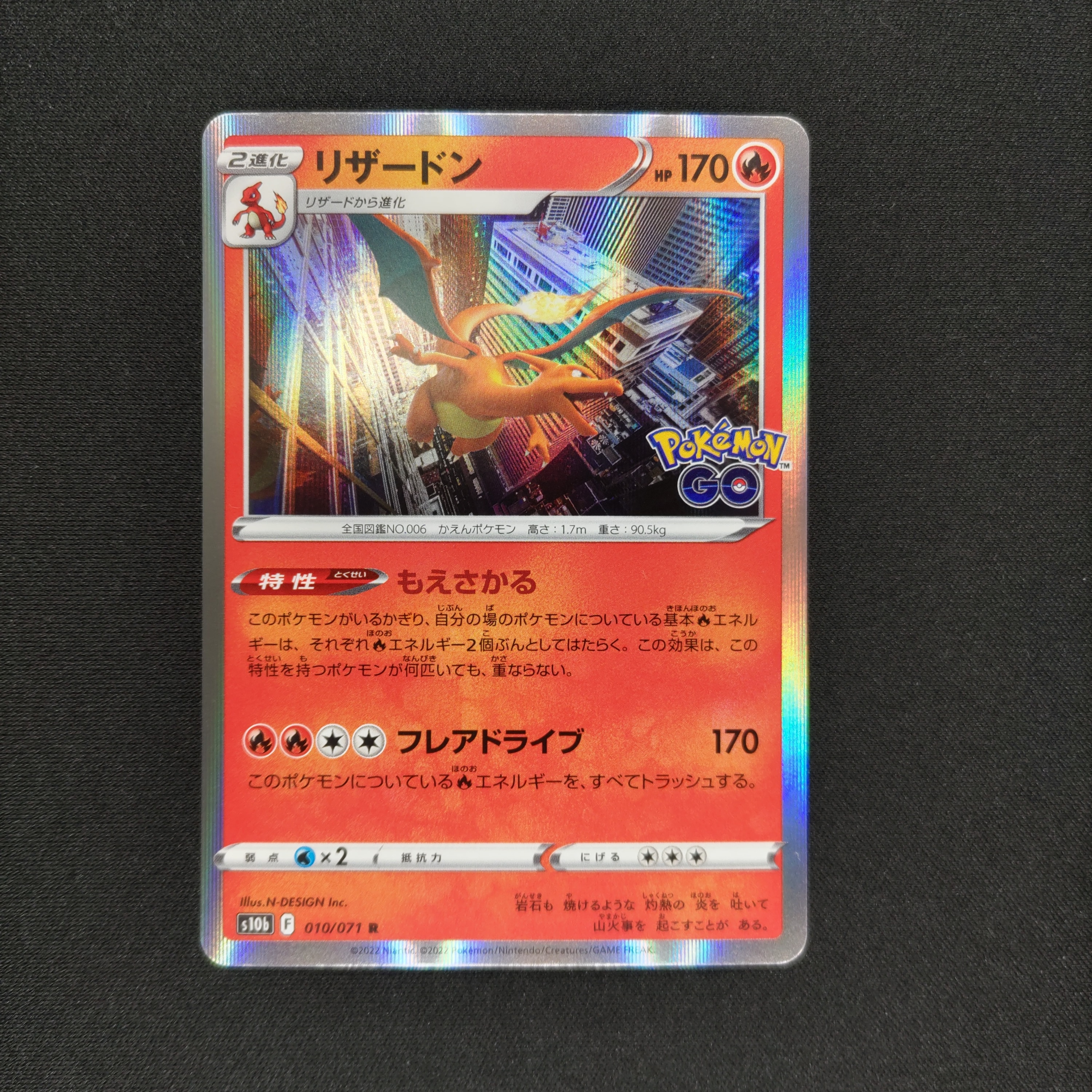 リザードン R[s10b 010/071](強化拡張パック「Pokemon GO」)