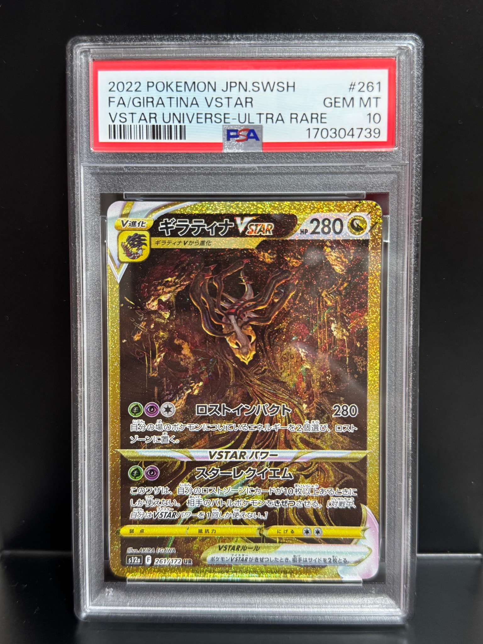 ギラティナVSTAR UR[s12a 261/172](ハイクラスパック「VSTARユニバース
