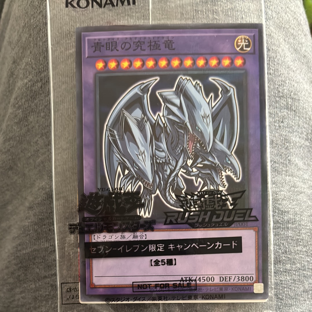 青眼の究極竜 NP [711E-JP001](セブンイレブン ハイチュウ購入 プレゼントキャンペーン 2025)