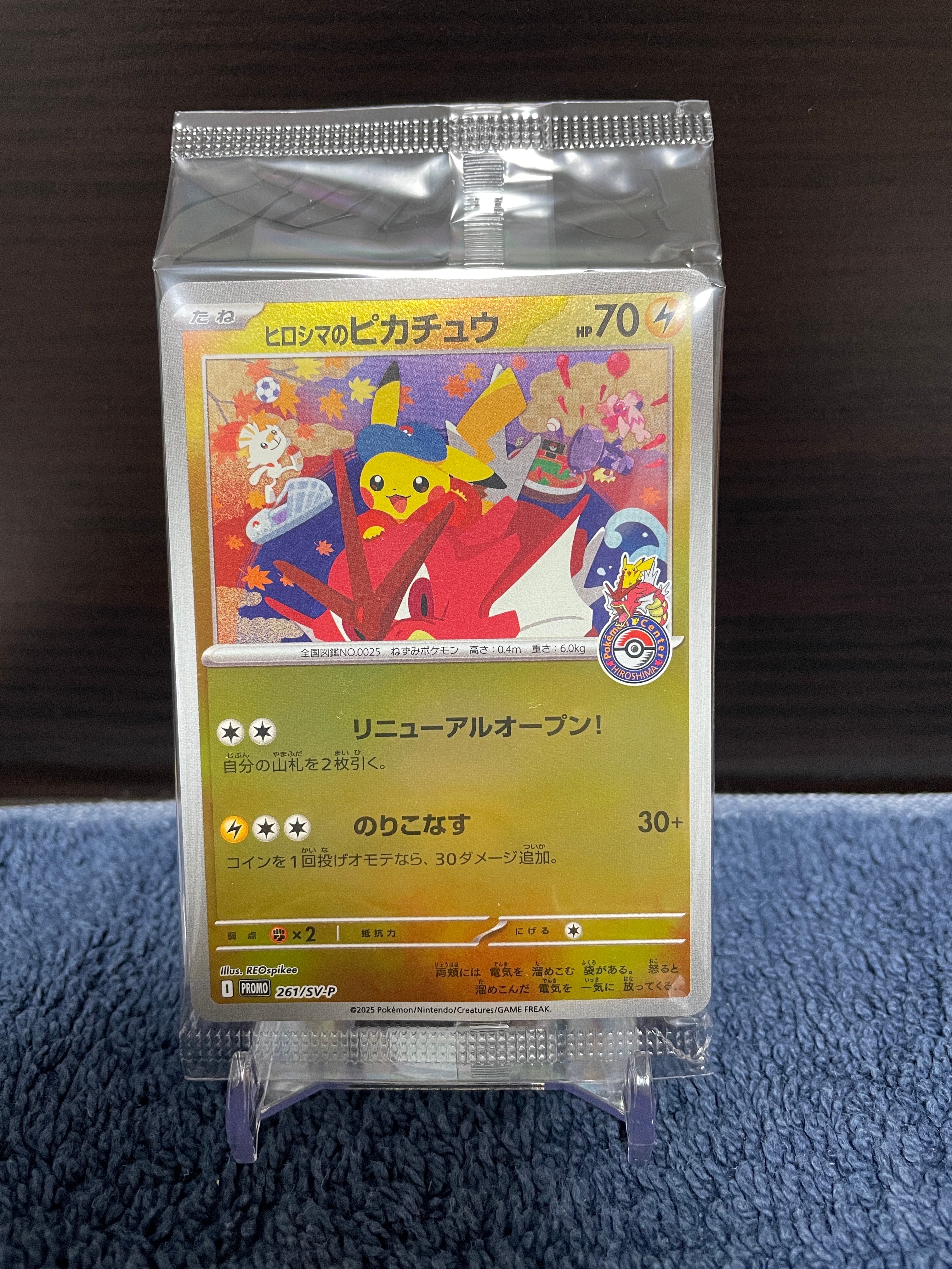 ヒロシマのピカチュウ P [SV-P 261](スペシャルBOX「ポケモンセンターヒロシマ」)
