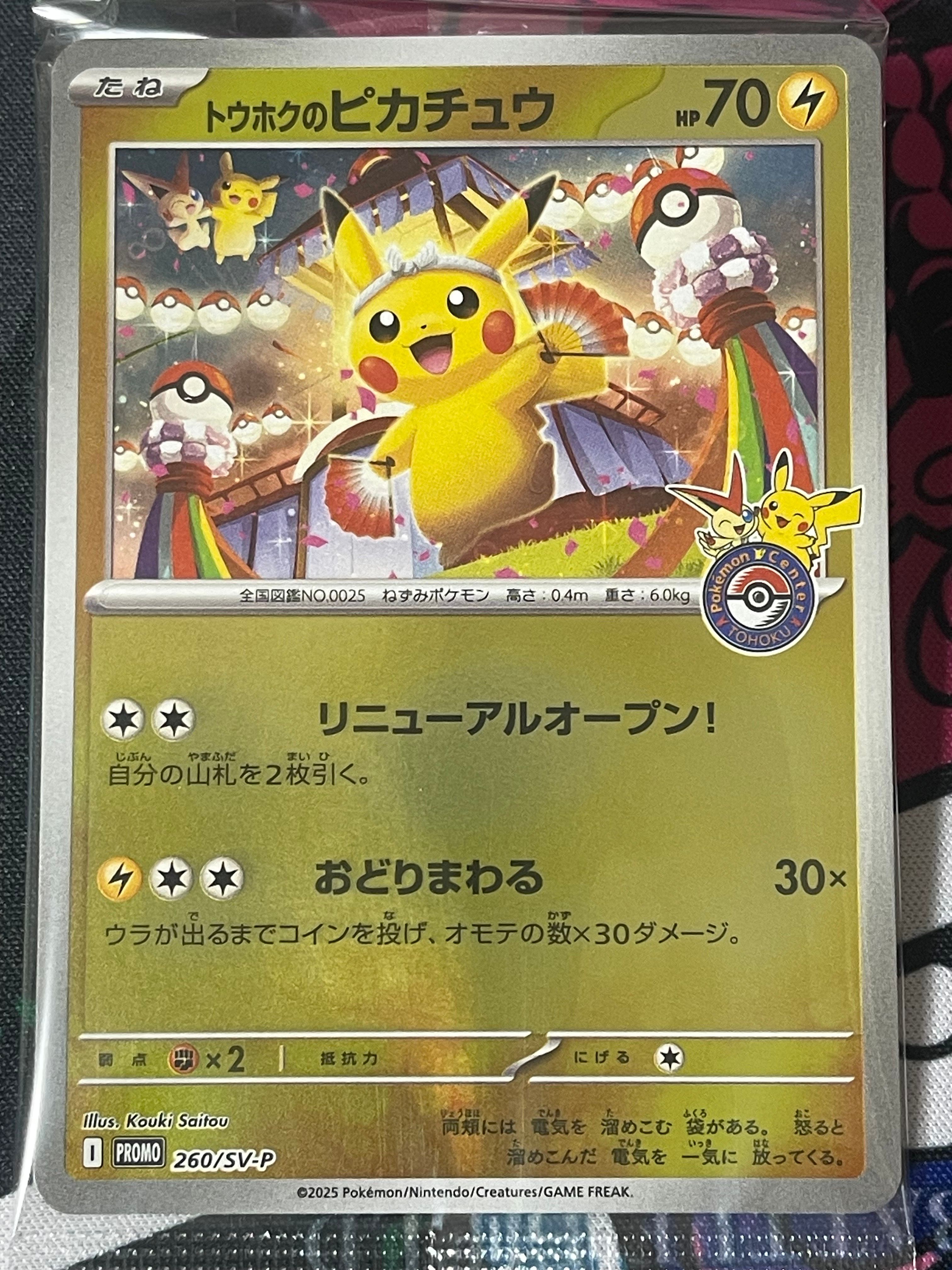 トウホクのピカチュウ P [SV-P 260](スペシャルBOX「ポケモンセンタートウホク」)