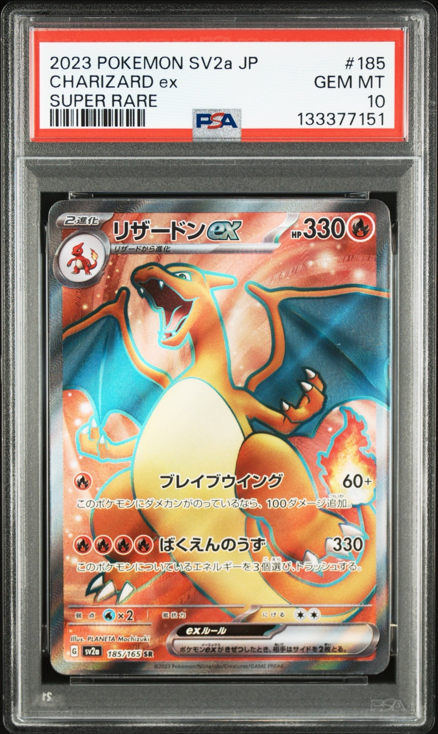 リザードンex SR[SV2a 185/165](強化拡張パック「ポケモンカード151」)