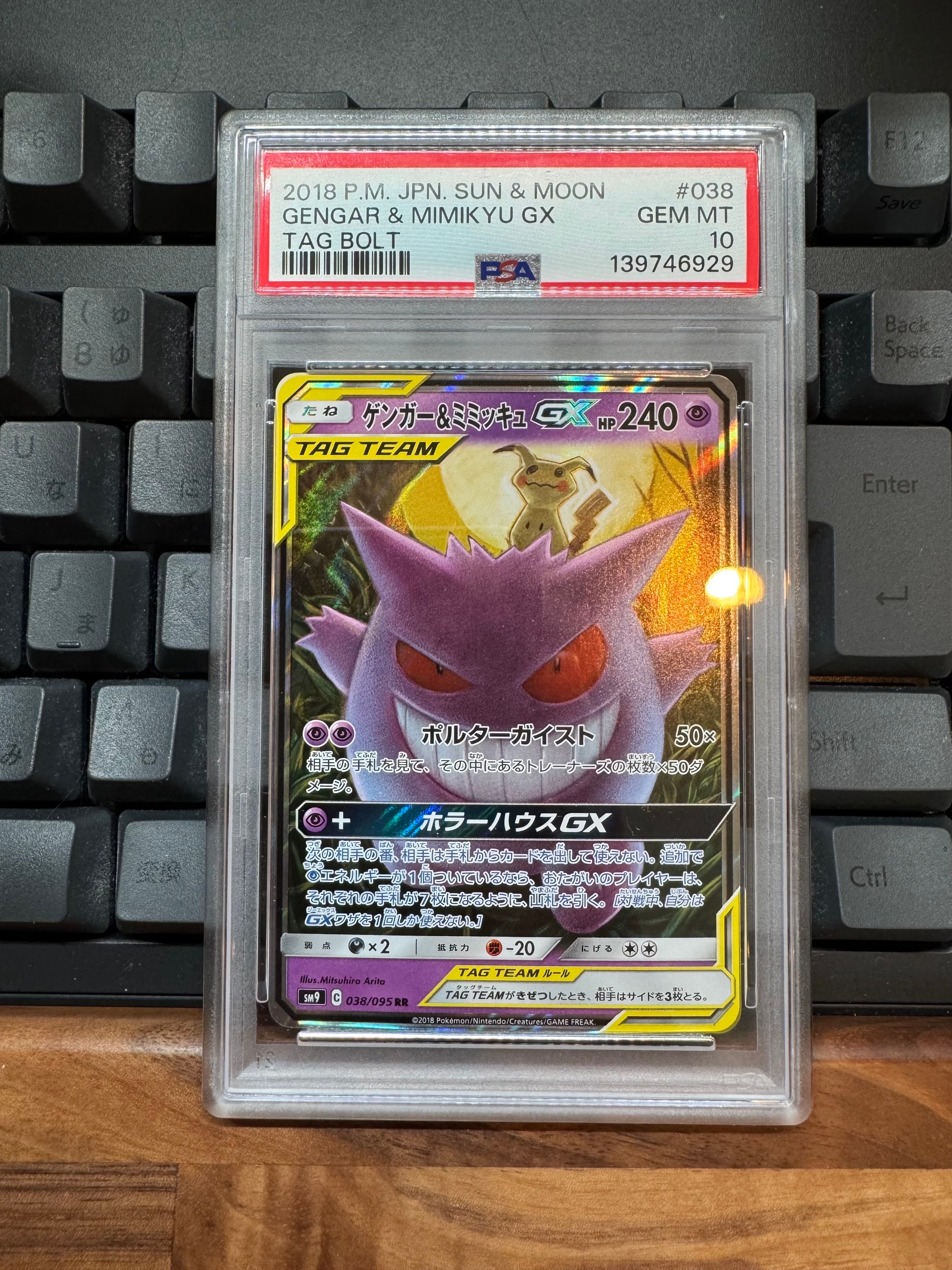 ゲンガー&ミミッキュGX RR [SM9 038/095](拡張パック「タッグボルト」)