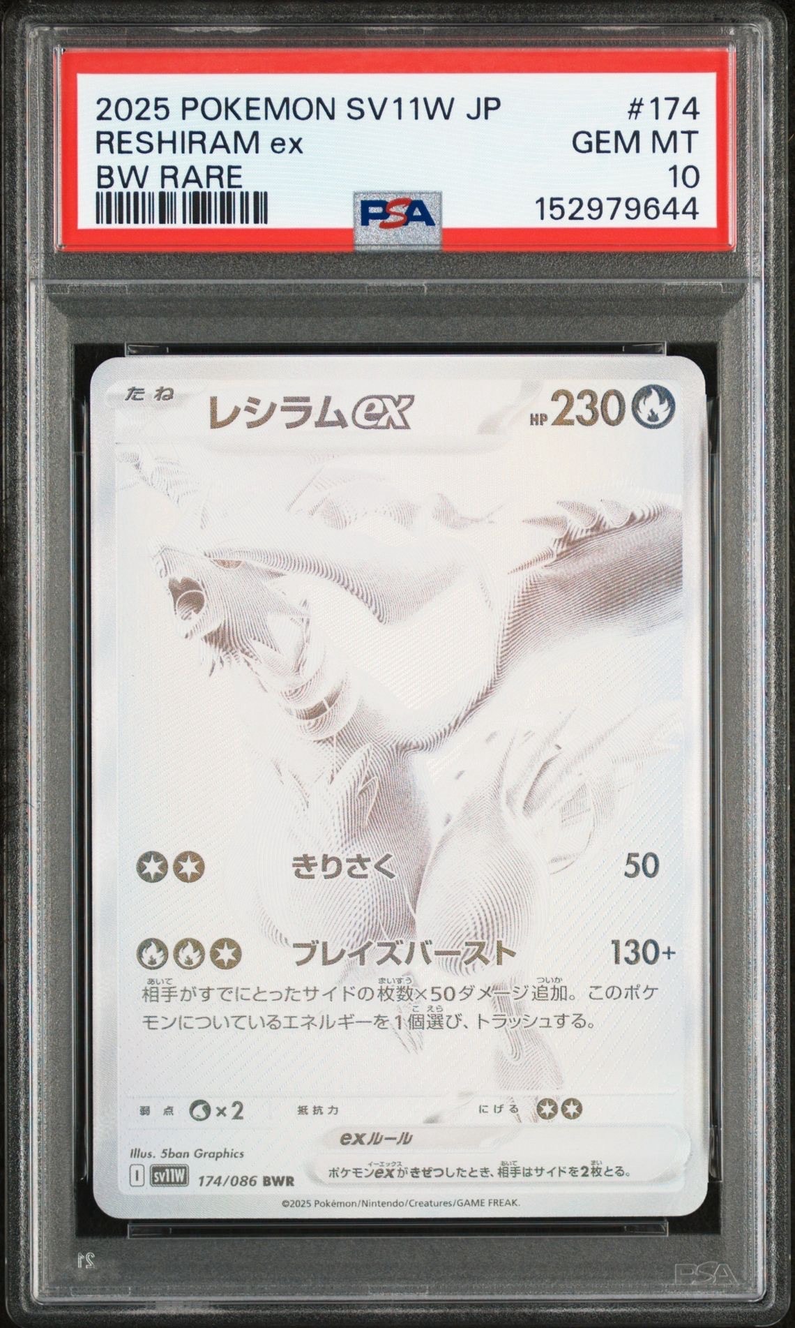 レシラムex BWR [SV11W 174/086](拡張パック「ホワイトフレア」)