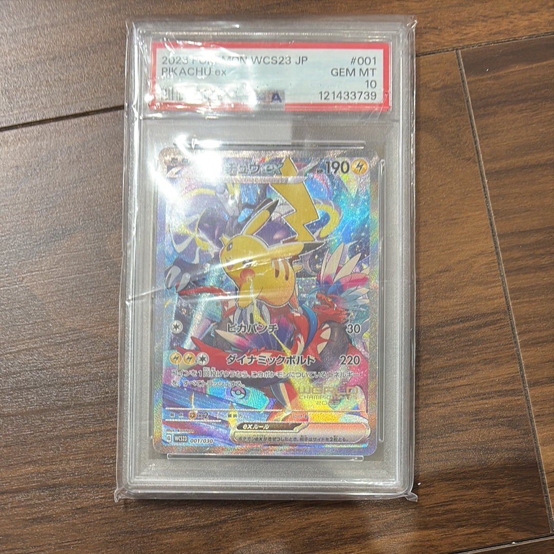 ピカチュウex [WCS23 001/030](ポケモンワールドチャンピオンシップス2023横浜 記念デッキ「ピカチュウ」)