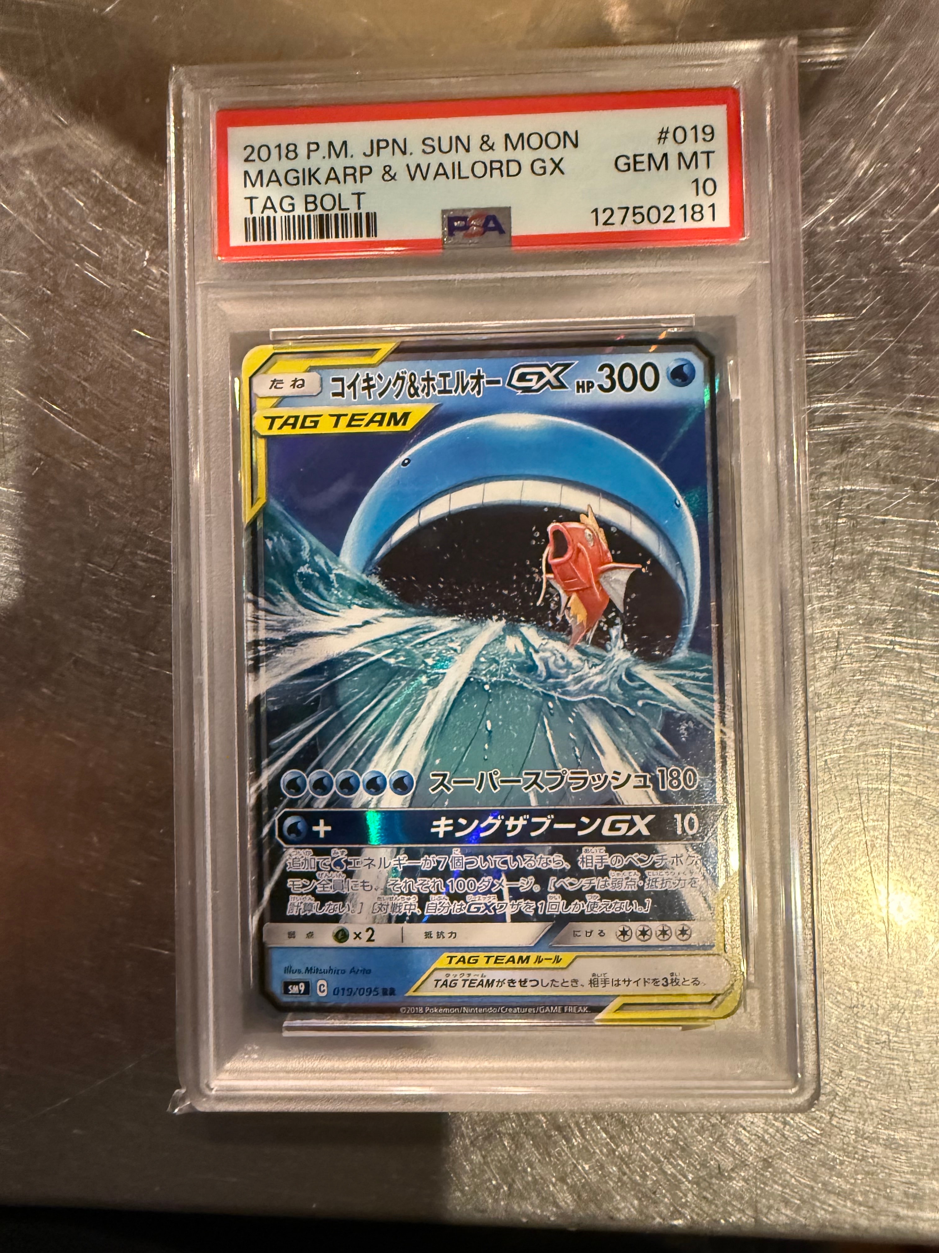 コイキング&ホエルオーGX RR [SM9 019/095](拡張パック「タッグボルト」)