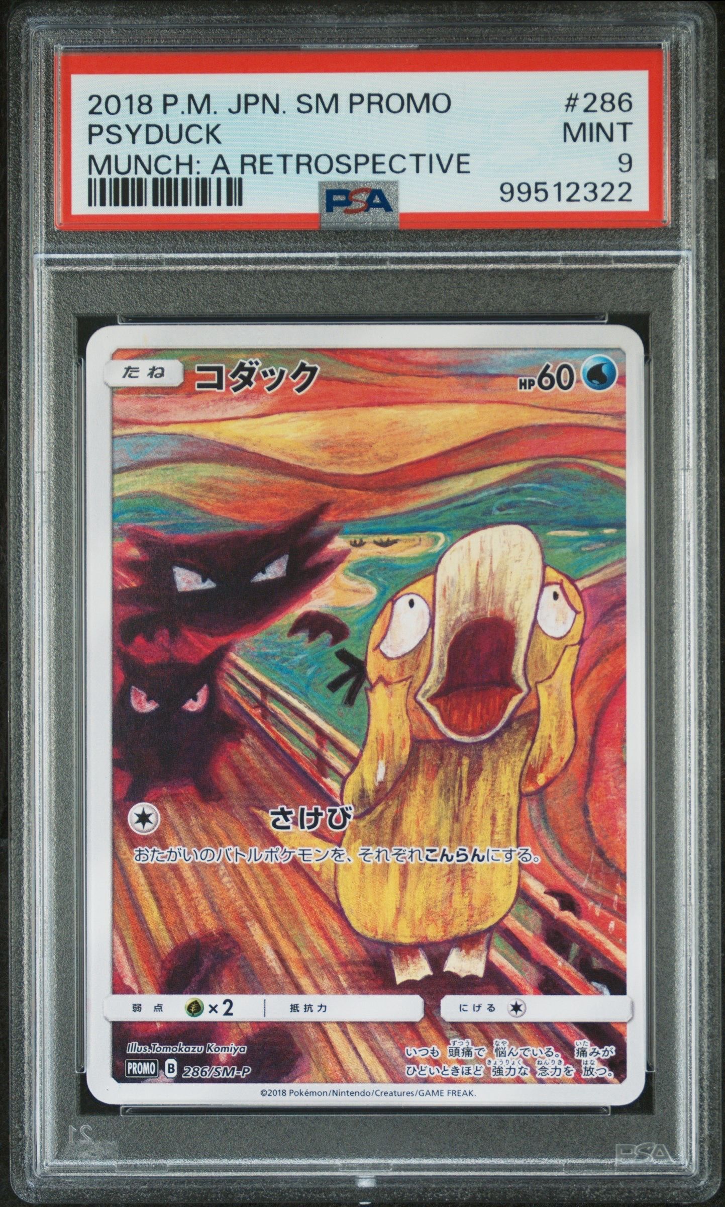 コダック ムンク展: プロモ[286 SM-P](プロモーションカード「SM-P」)