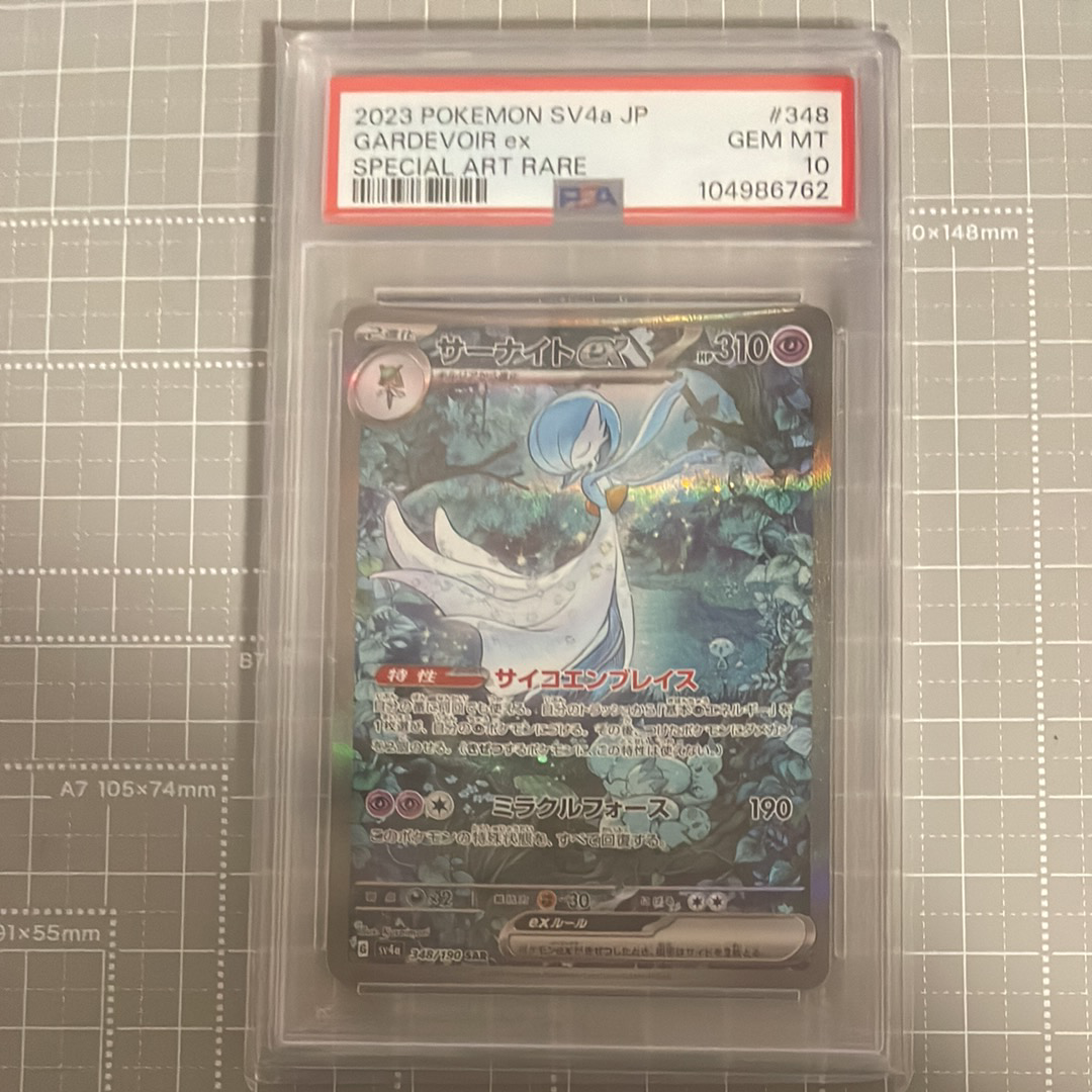 サーナイトex SAR [SV4a 348/190](ハイクラスパック「シャイニートレジャーex」)