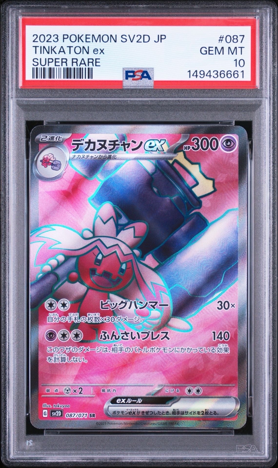 アーマードミュウツー: プロモ (開封済) [SM-P 365](プロモーション