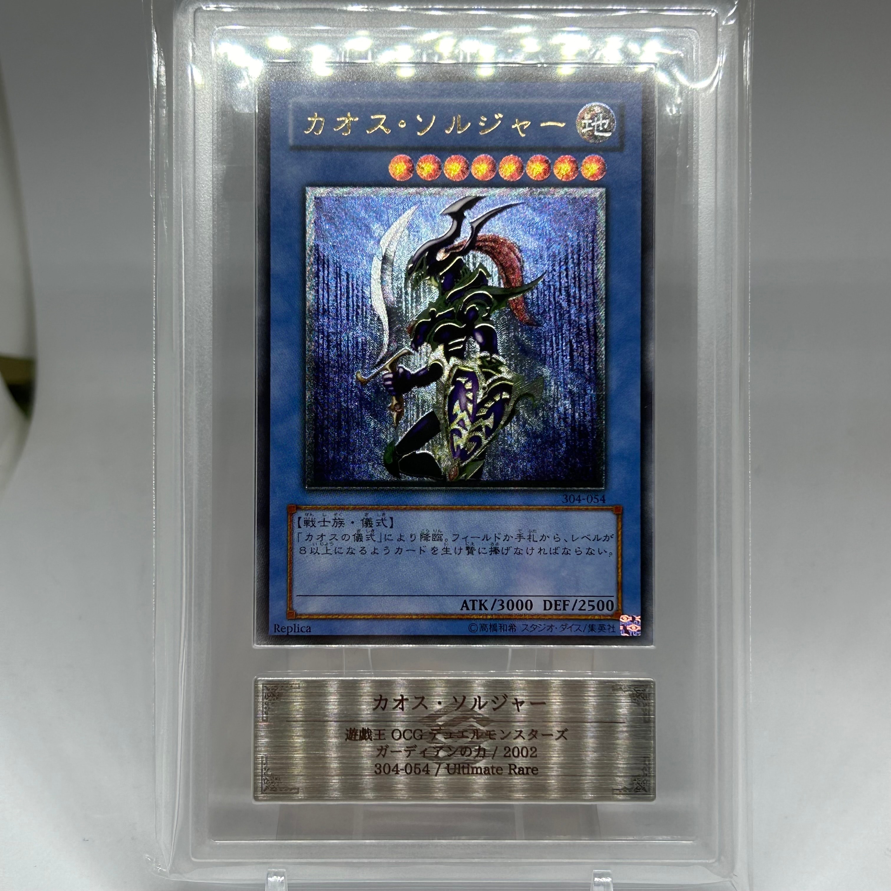 カオス・ソルジャー UL [304-054](ガーディアンの力)の新品/中古フリマ