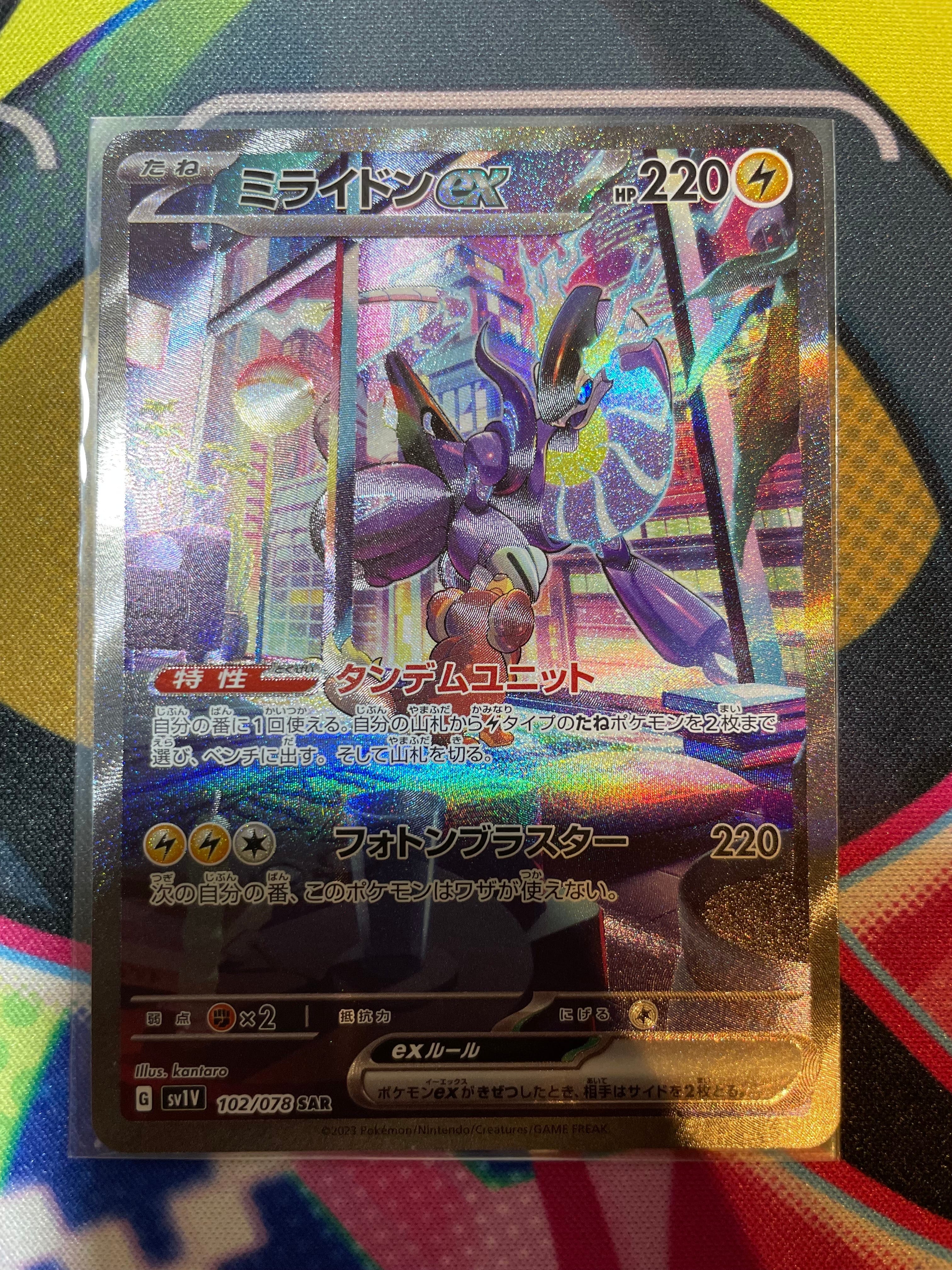 ミライドンex SAR[SV1V 102/078](スカーレット&バイオレット 拡張パック「バイオレットex」)