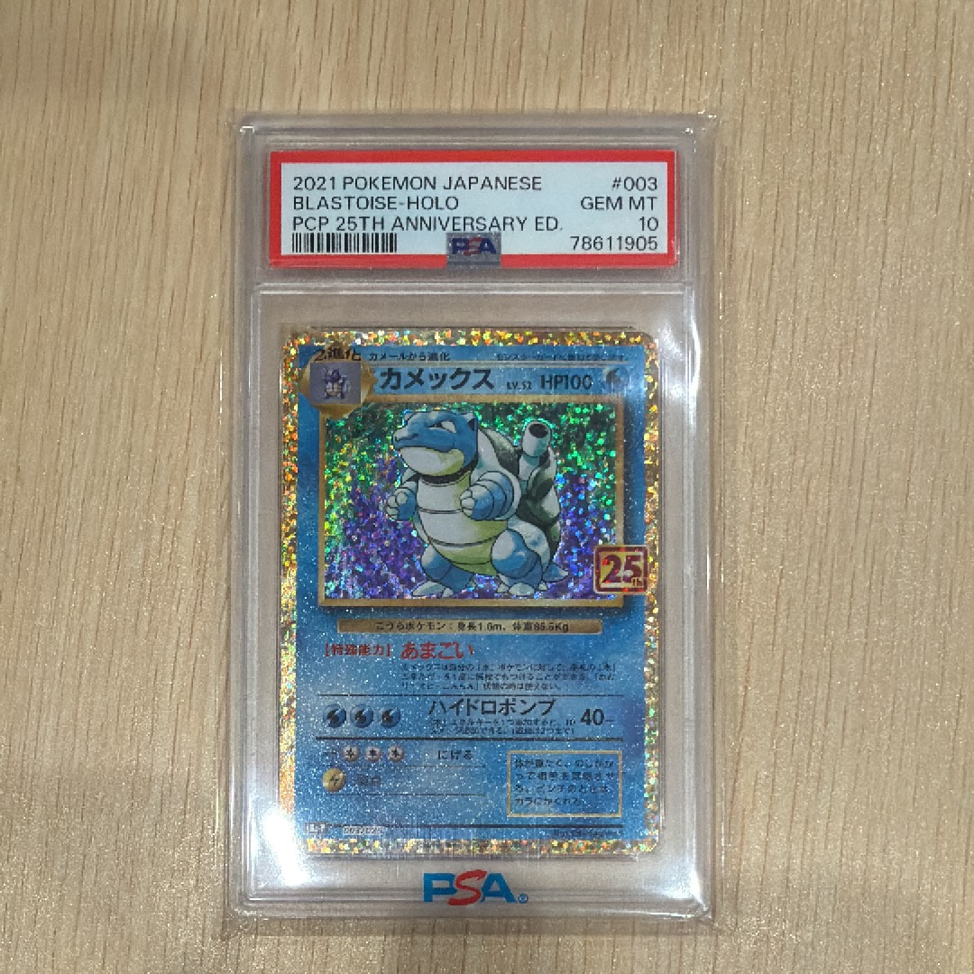 カメックス: プロモ[S8a-P 003/025](プロモカードパック 25th ANNIVERSARY edition)
