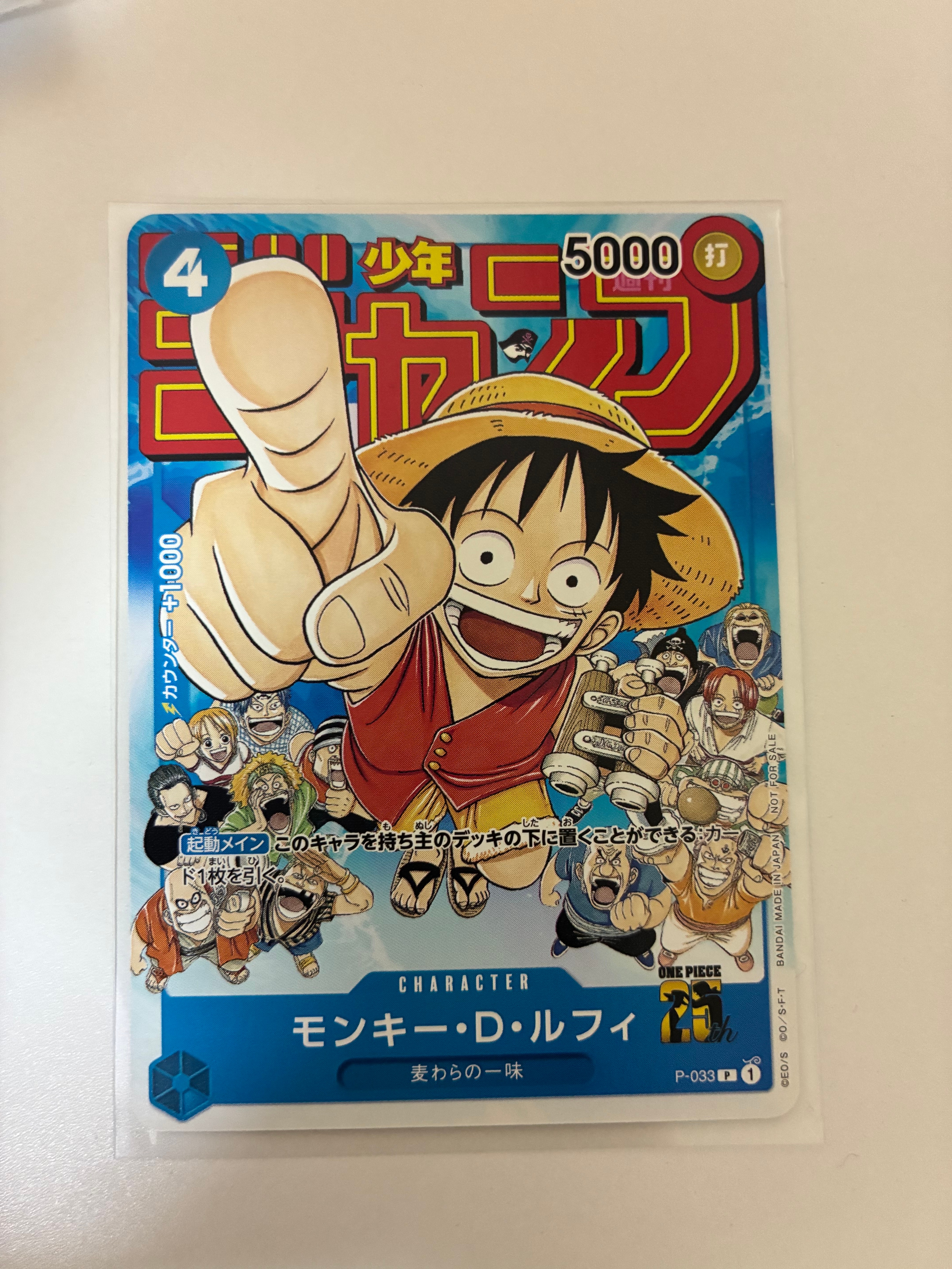 モンキー・D・ルフィ [P-033] (週刊少年ジャンプ2023年1月7日号 付録