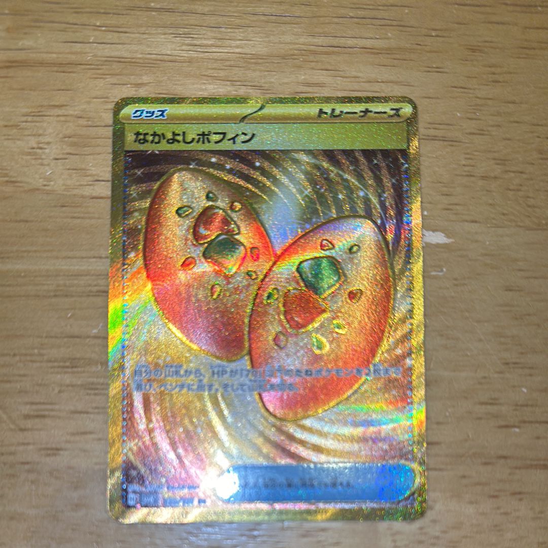 なかよしポフィン UR [SV6 133/101](拡張パック「変幻の仮面」)
