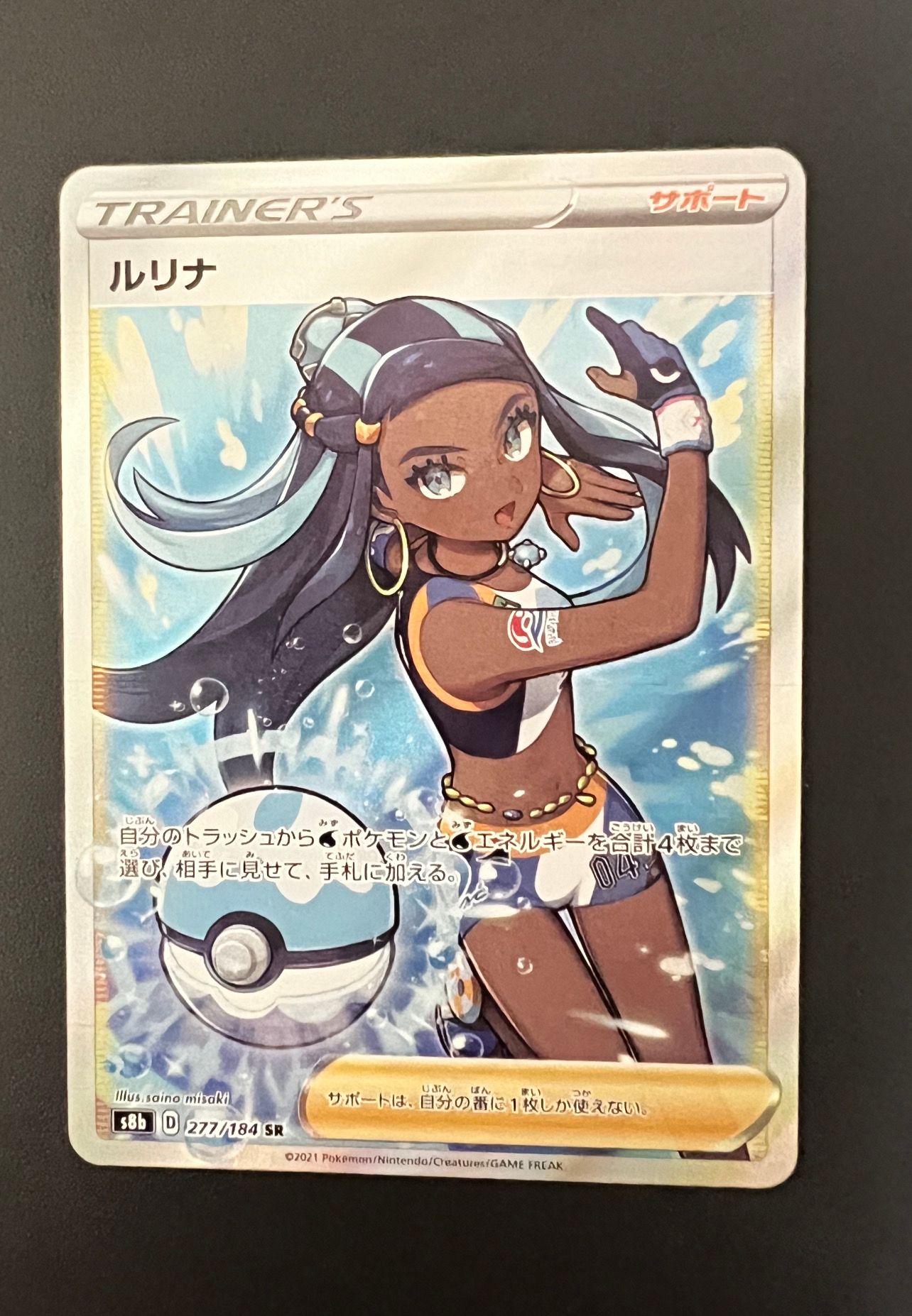 ルリナ SR[S8b 277/184](ハイクラスパック「VMAXクライマックス」)
