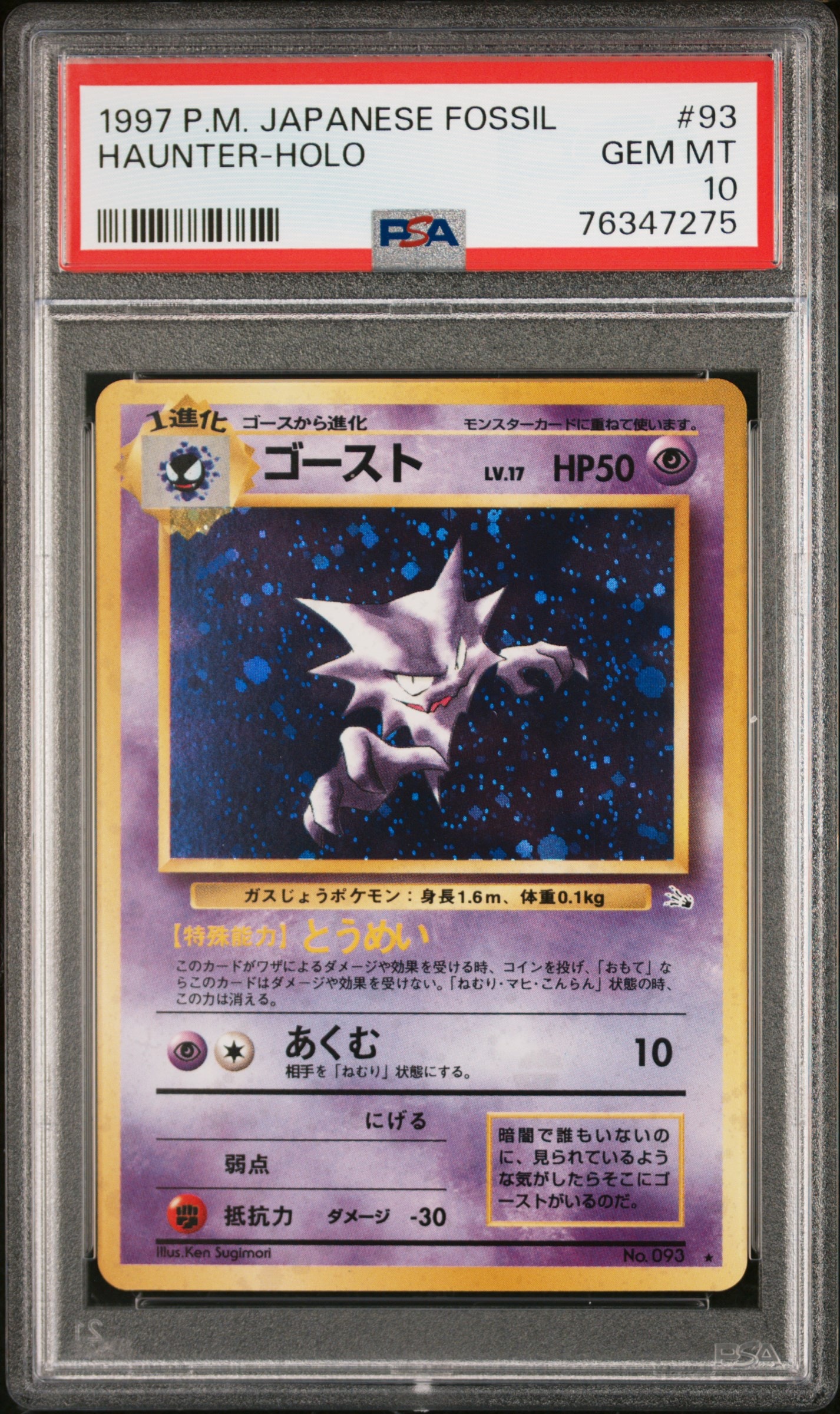 ゴースト R: 旧裏 [PMCG3 No.093](拡張パック「化石の秘密」)